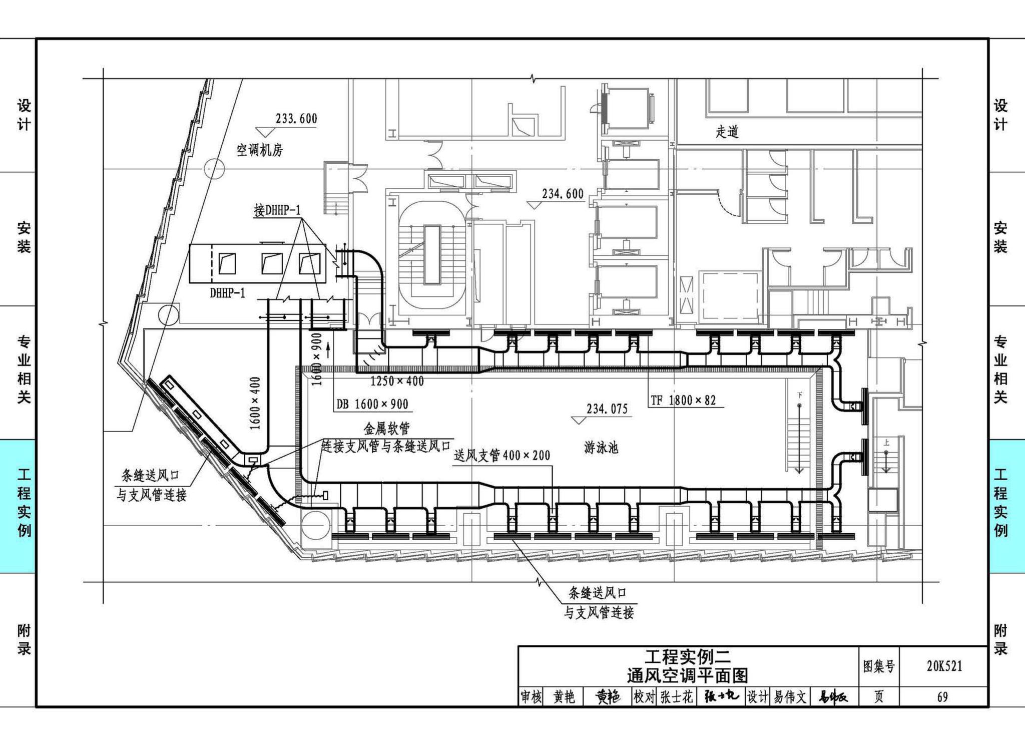 20K521--游泳场馆暖通空调设计与安装