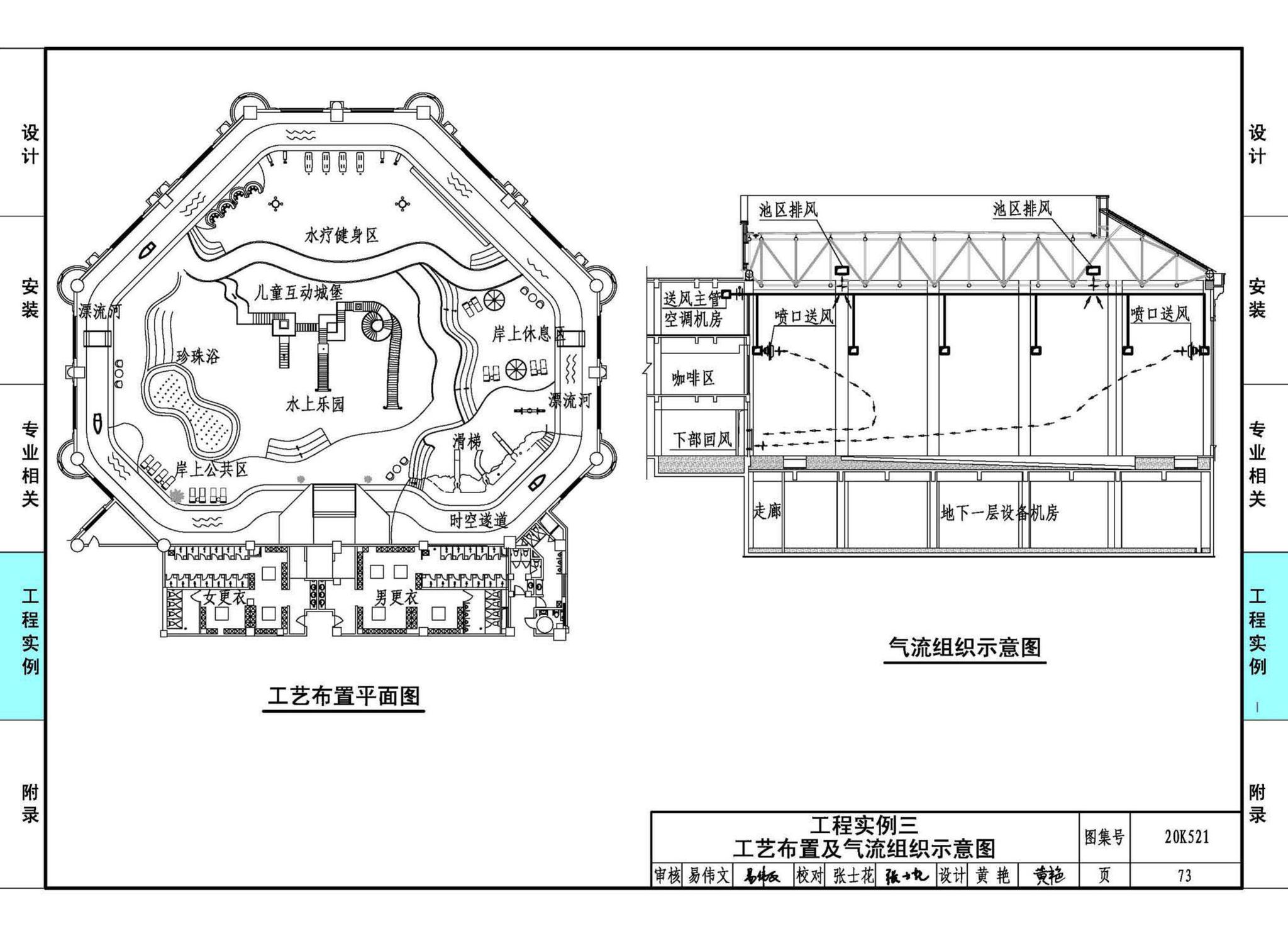 20K521--游泳场馆暖通空调设计与安装