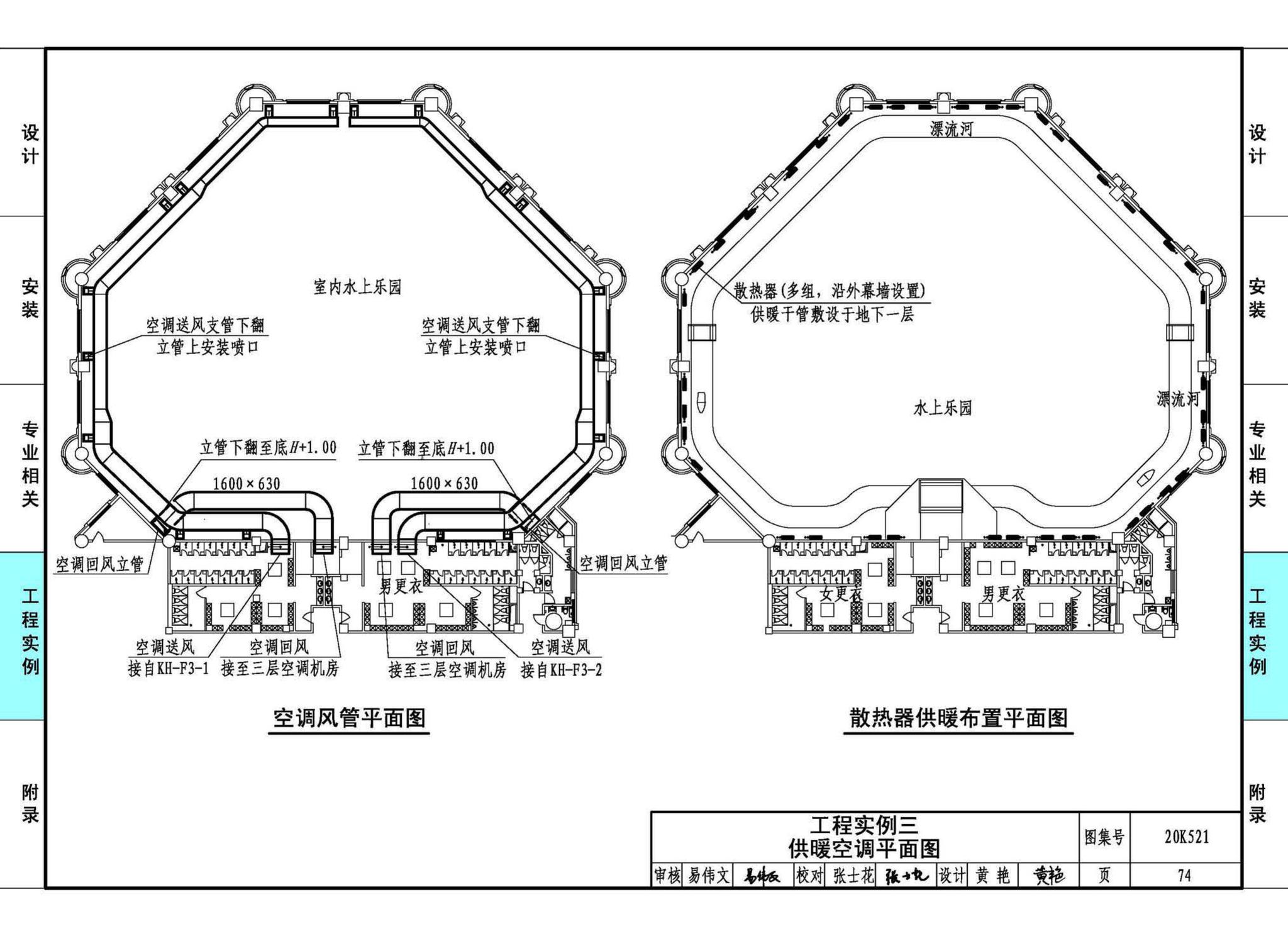 20K521--游泳场馆暖通空调设计与安装