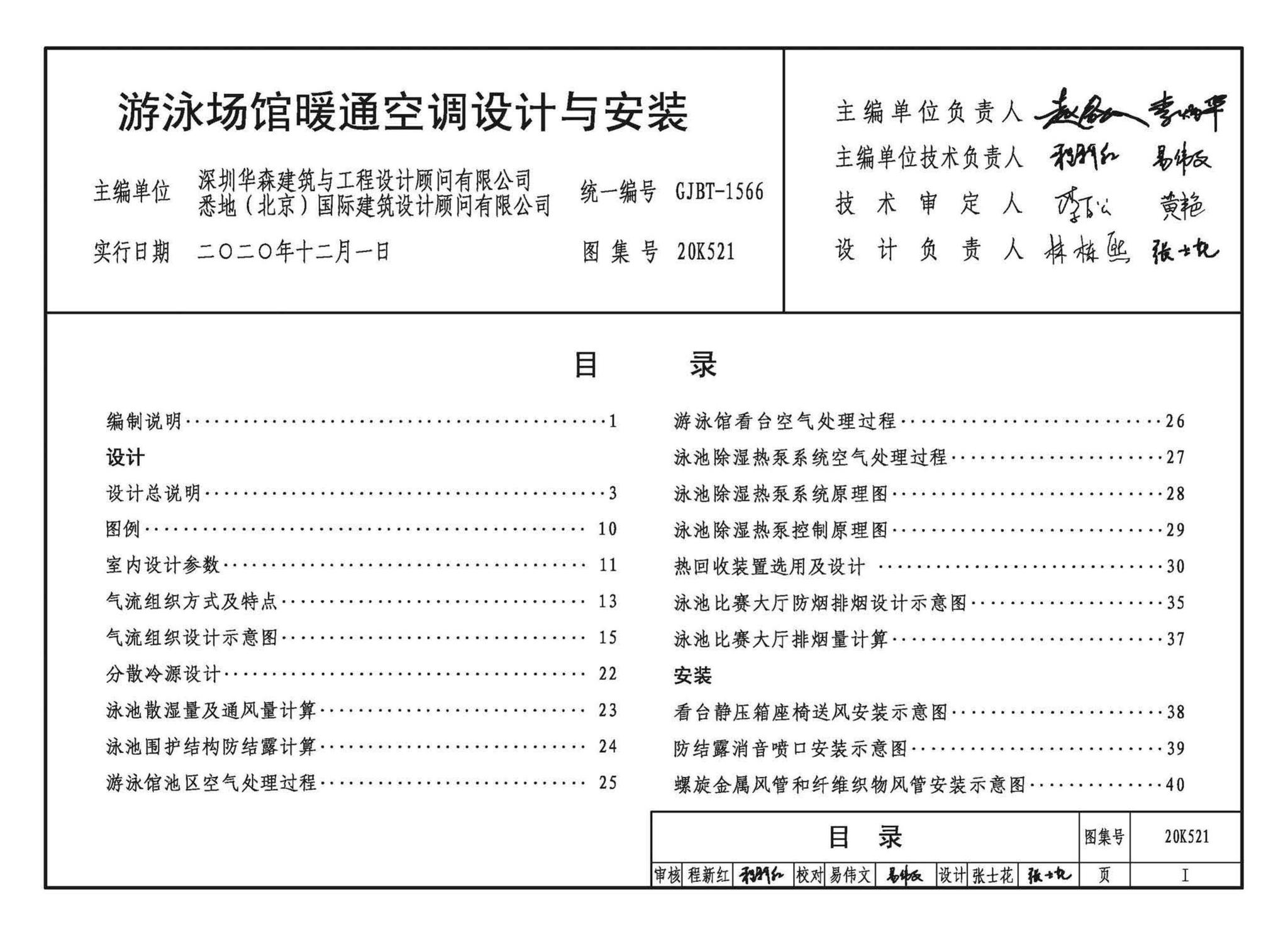 20K521--游泳场馆暖通空调设计与安装