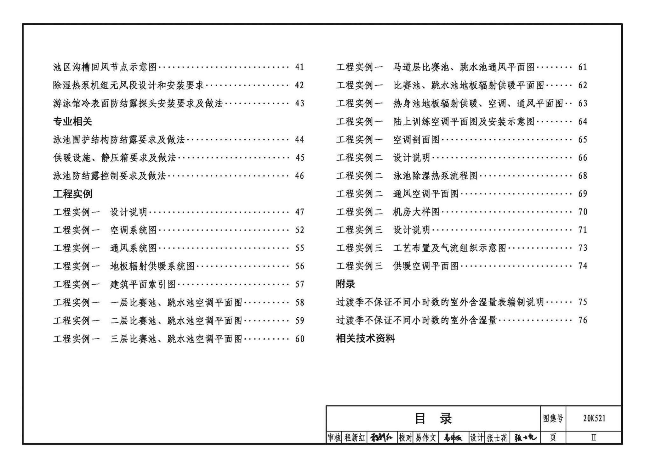 20K521--游泳场馆暖通空调设计与安装