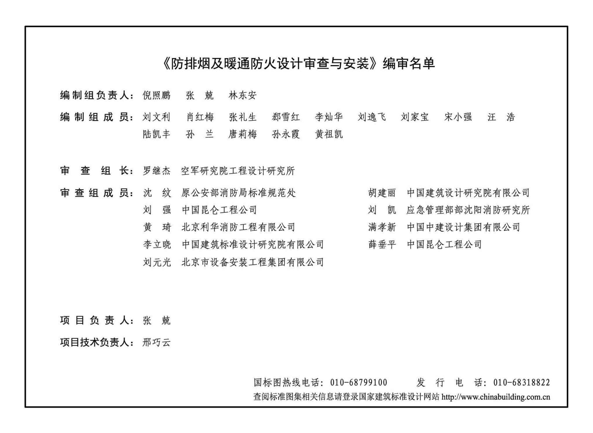 20K607--防排烟及暖通防火设计审查与安装