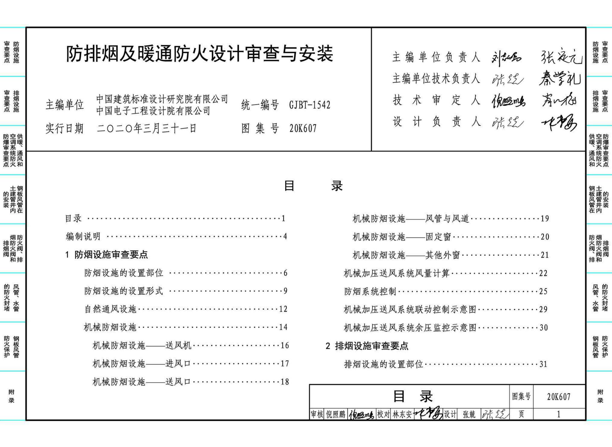 20K607--防排烟及暖通防火设计审查与安装