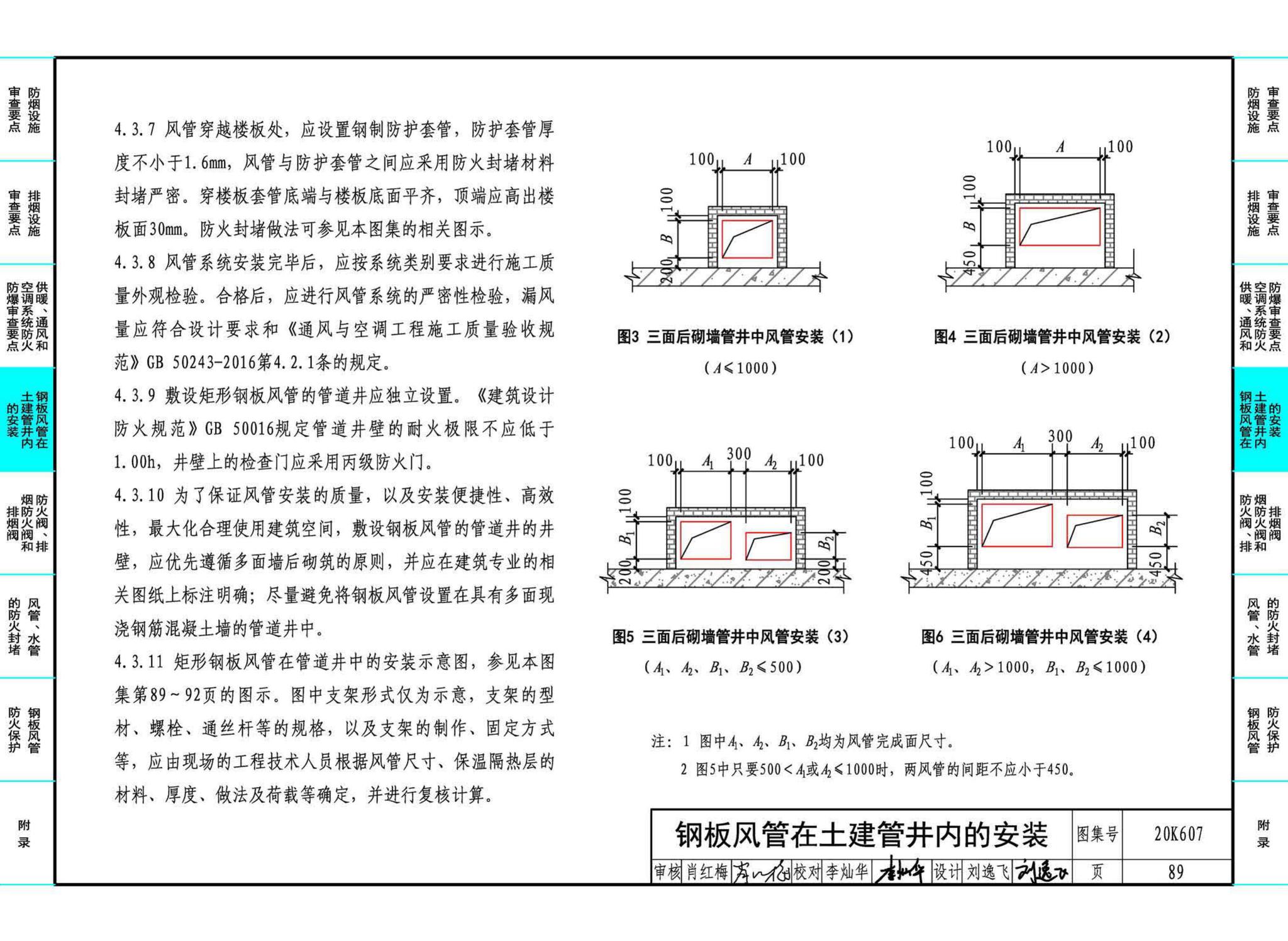 20K607--防排烟及暖通防火设计审查与安装