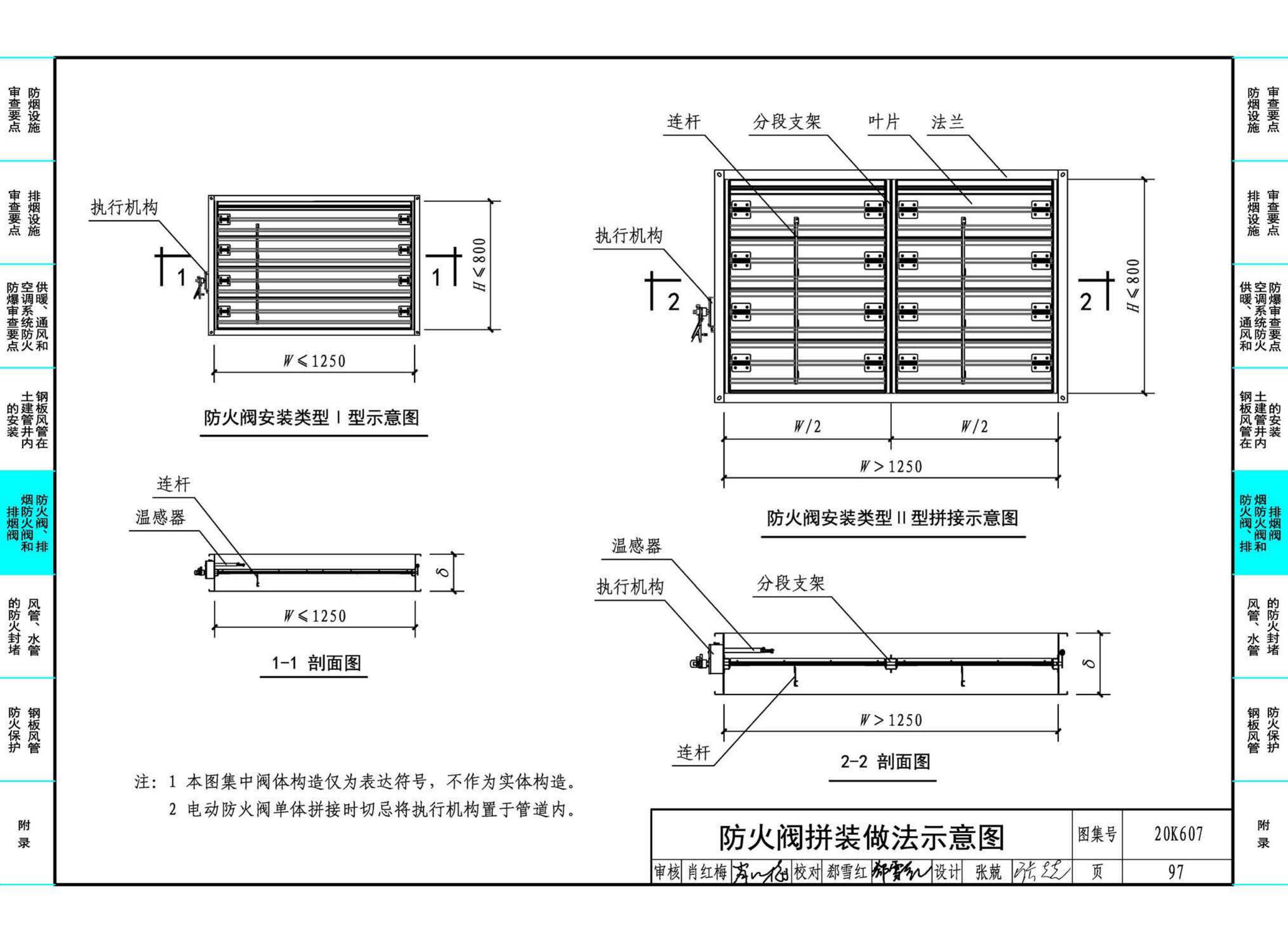 20K607--防排烟及暖通防火设计审查与安装