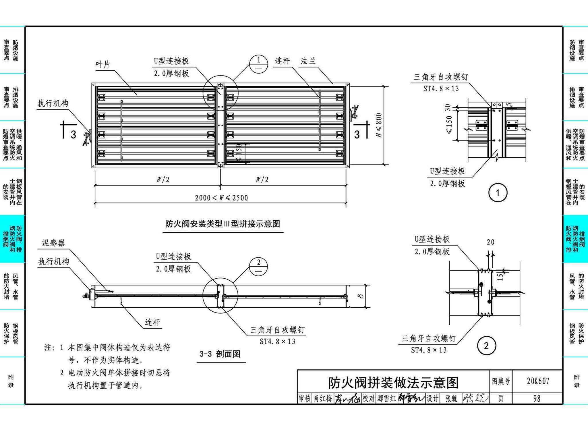 20K607--防排烟及暖通防火设计审查与安装