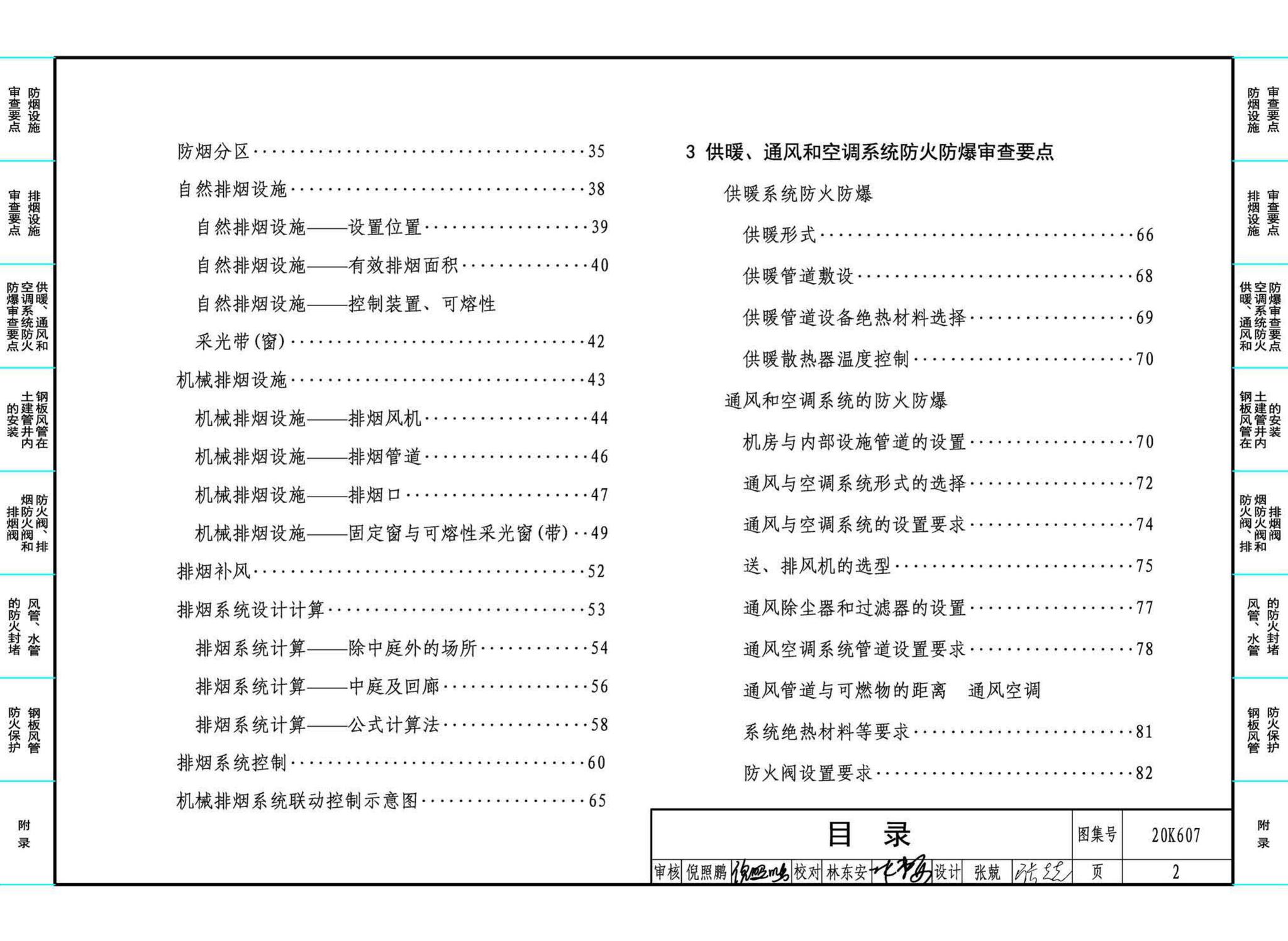 20K607--防排烟及暖通防火设计审查与安装