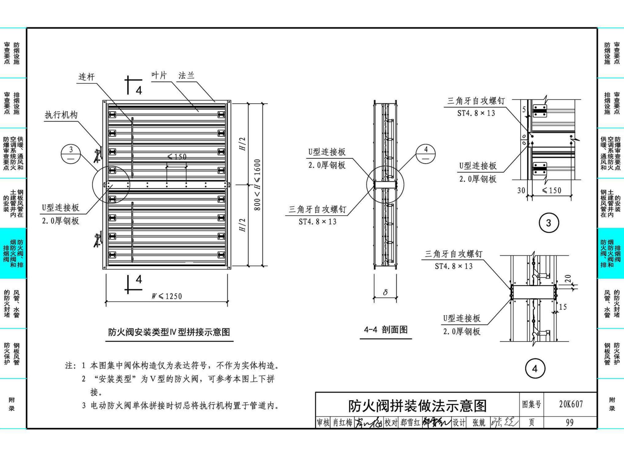 20K607--防排烟及暖通防火设计审查与安装