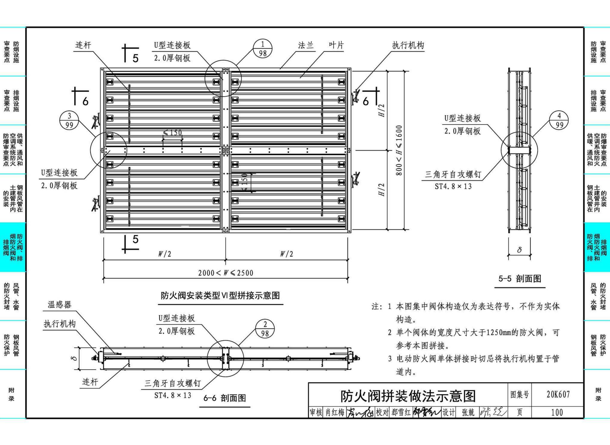 20K607--防排烟及暖通防火设计审查与安装