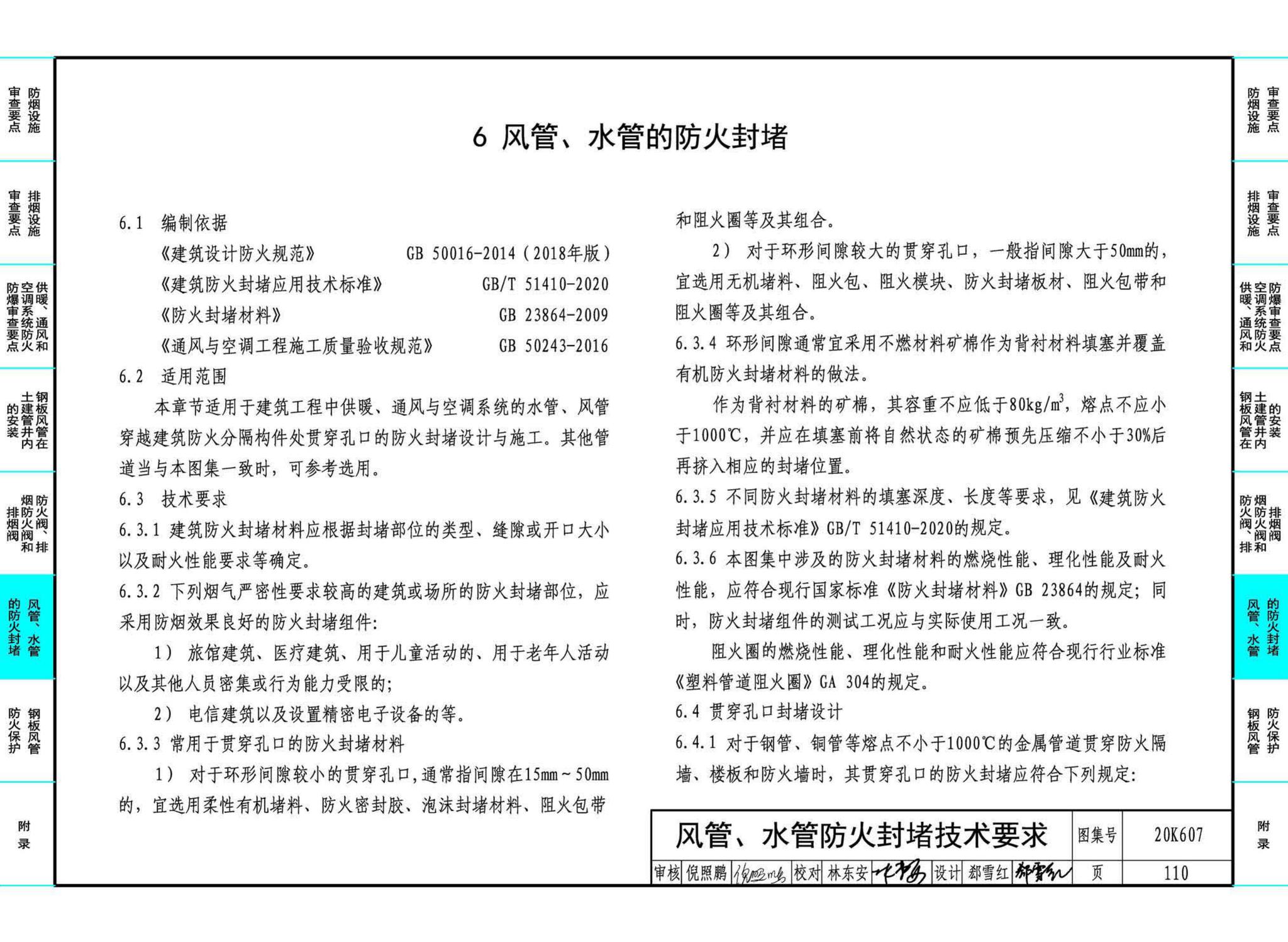 20K607--防排烟及暖通防火设计审查与安装