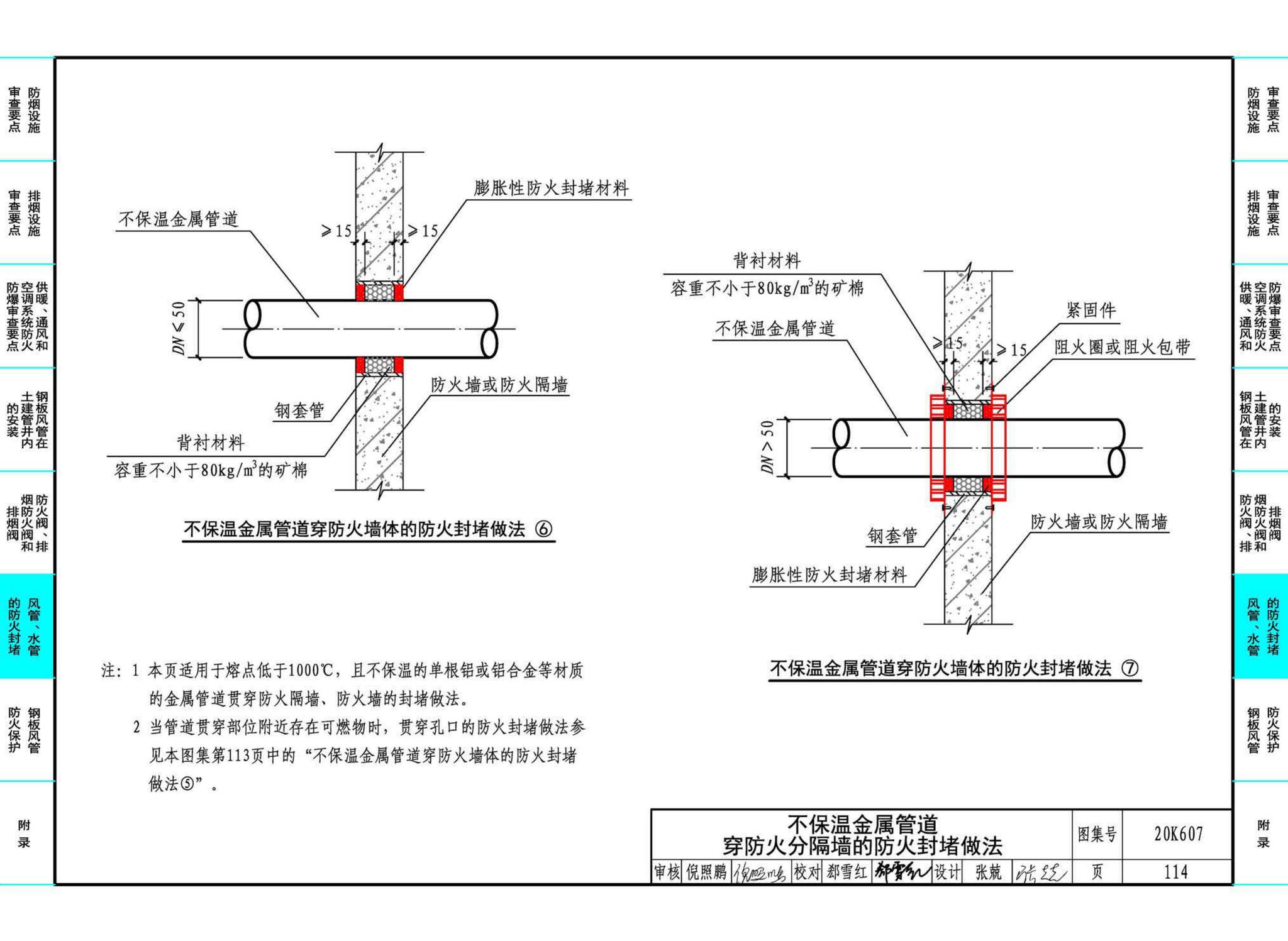 20K607--防排烟及暖通防火设计审查与安装