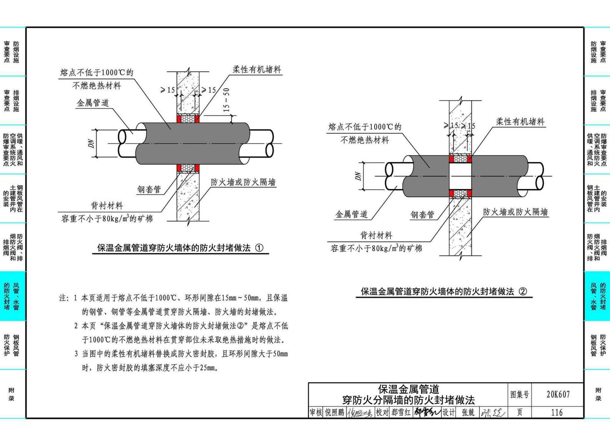 20K607--防排烟及暖通防火设计审查与安装