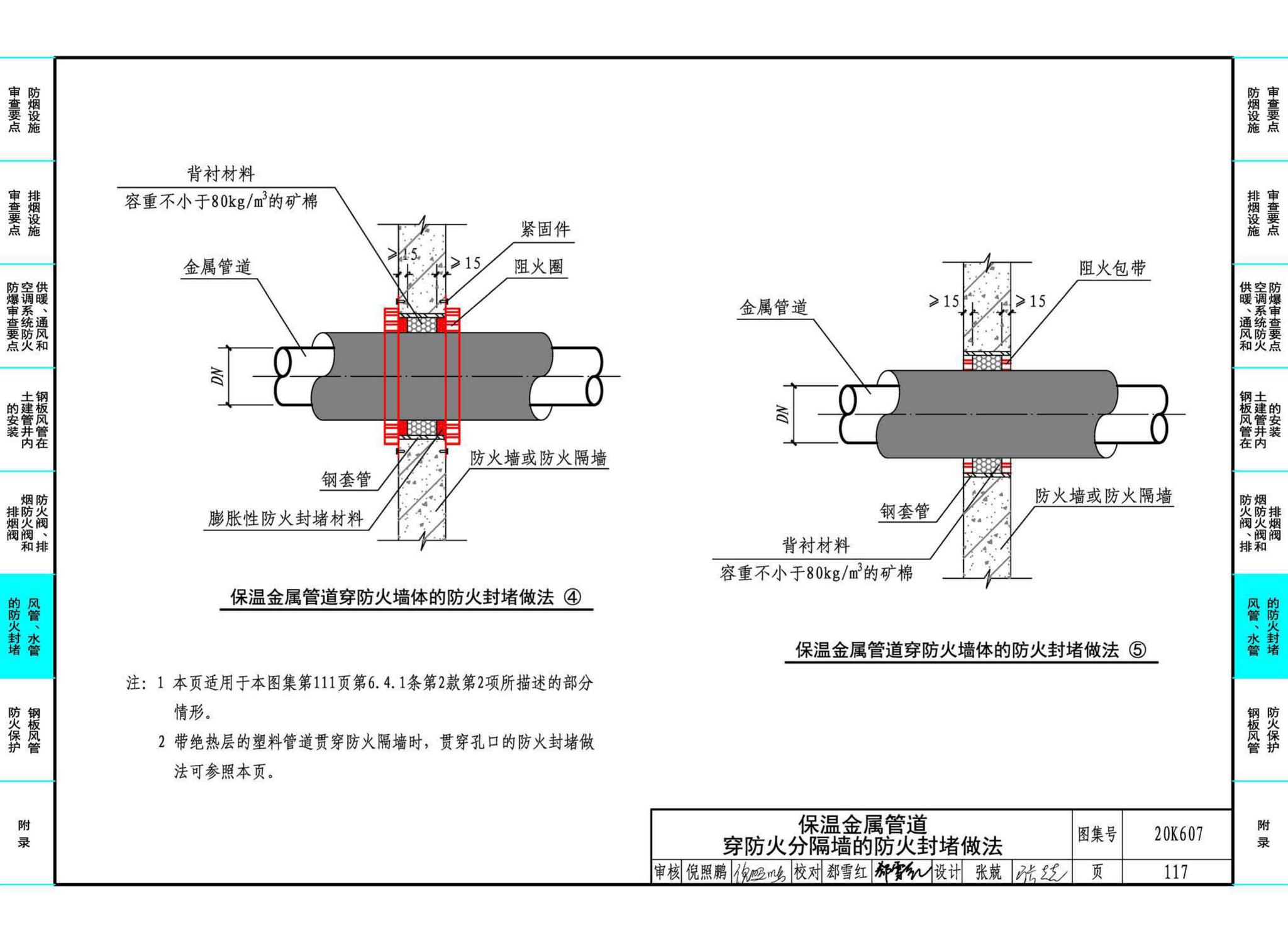 20K607--防排烟及暖通防火设计审查与安装