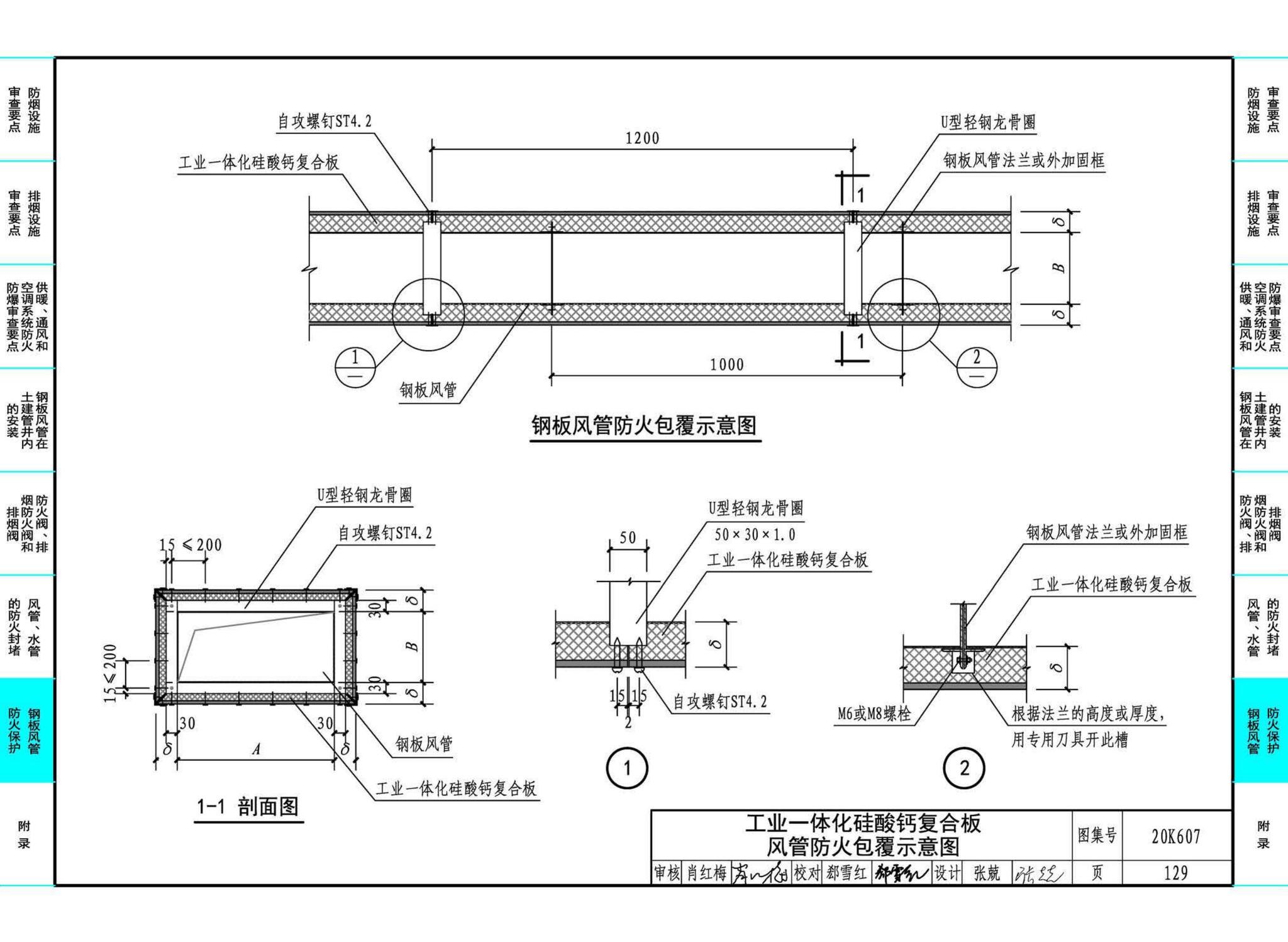 20K607--防排烟及暖通防火设计审查与安装