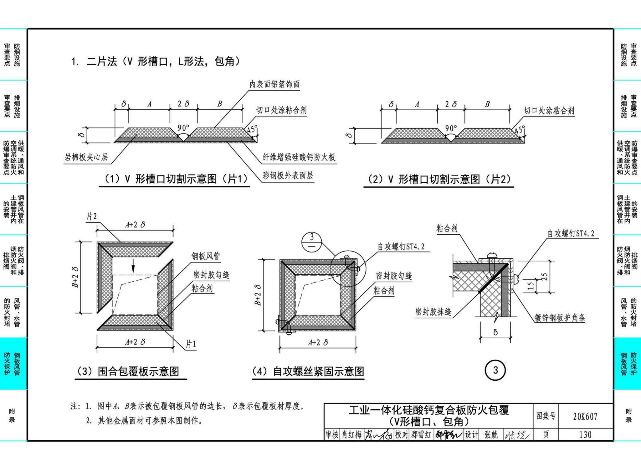 20K607--防排烟及暖通防火设计审查与安装