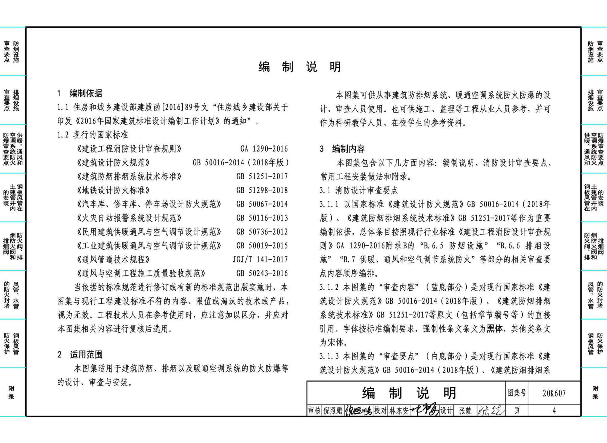 20K607--防排烟及暖通防火设计审查与安装