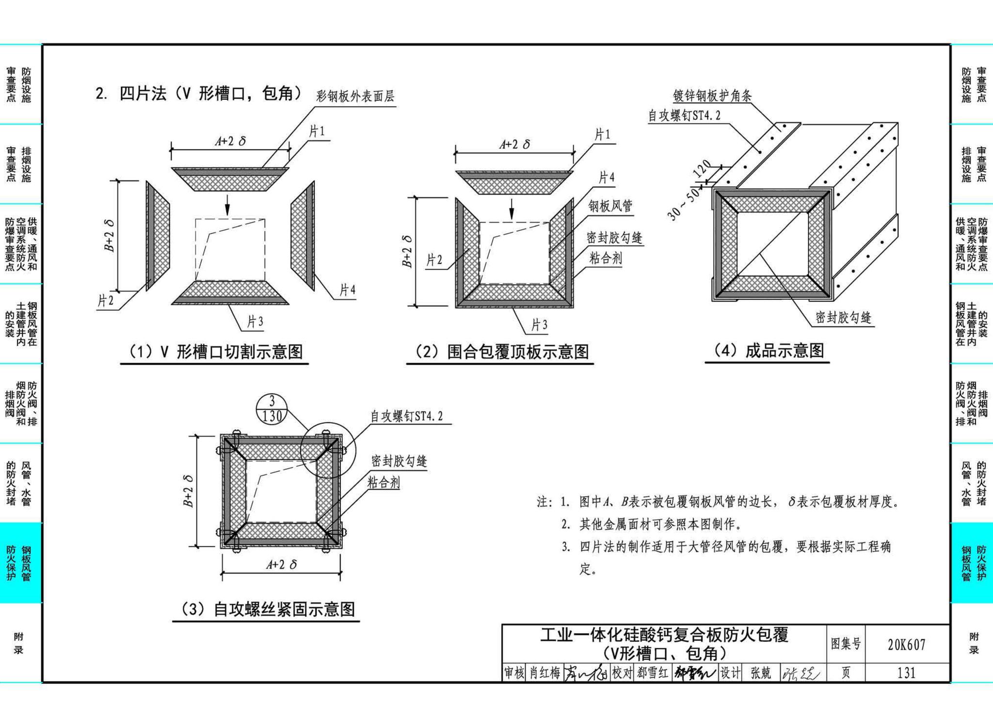 20K607--防排烟及暖通防火设计审查与安装