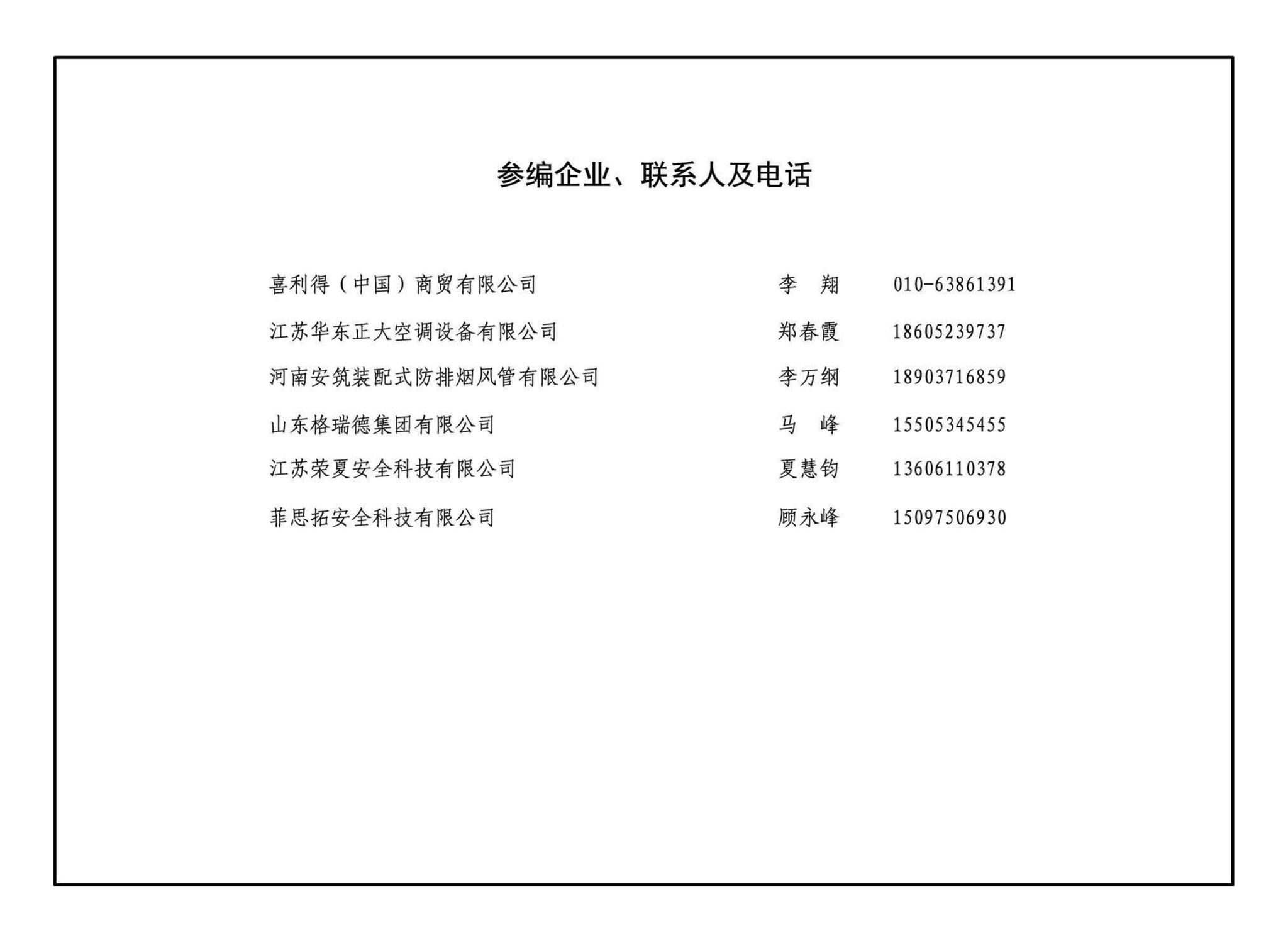 20K607--防排烟及暖通防火设计审查与安装