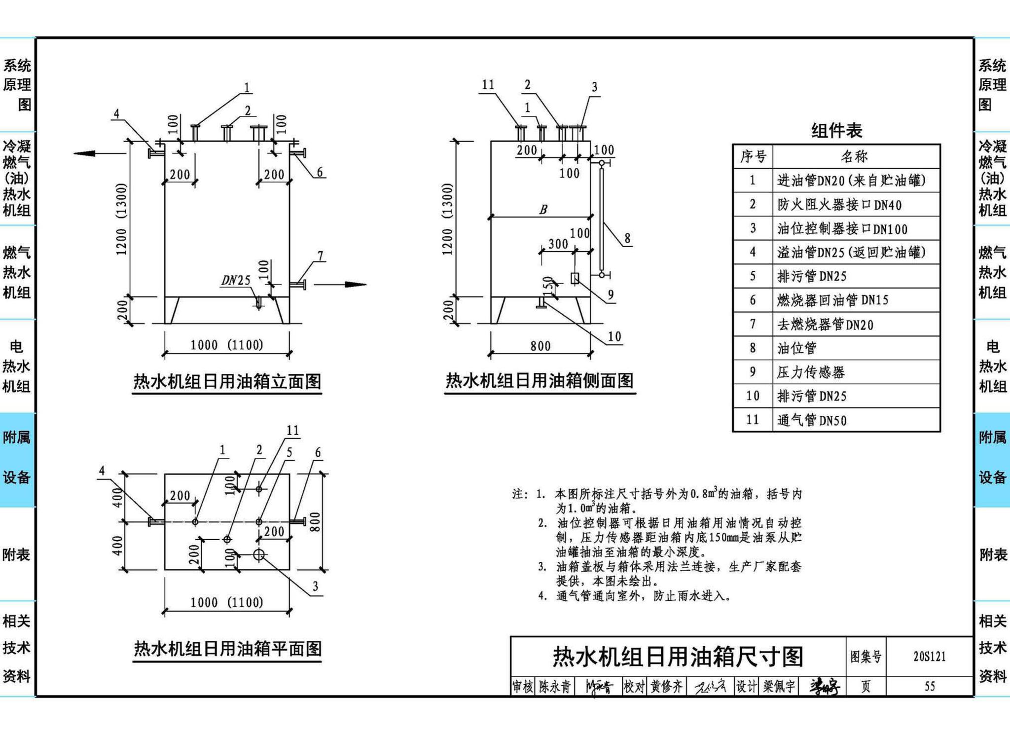 20S121--生活热水加热机组(热水机组选用与安装)