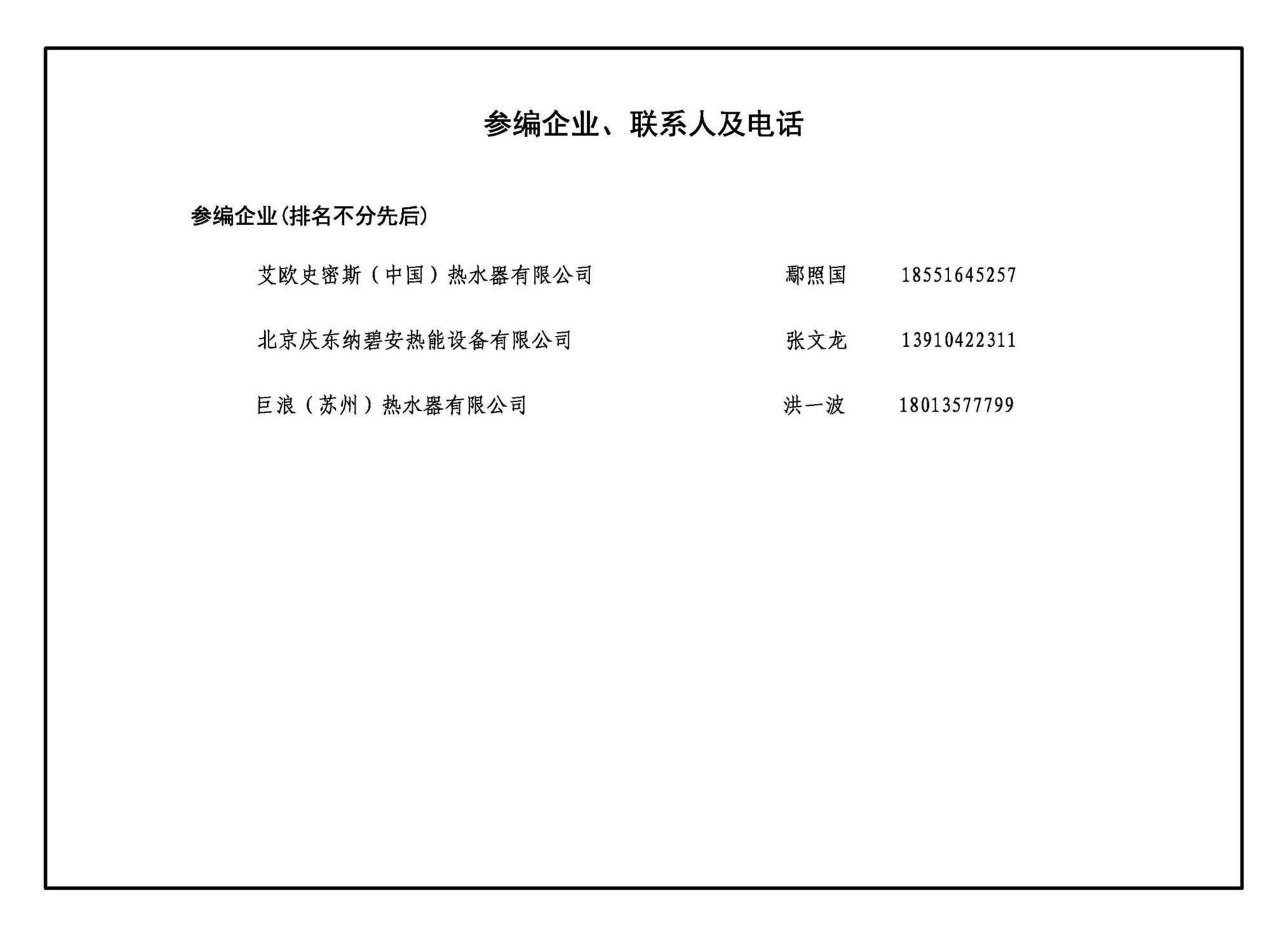 20S121--生活热水加热机组(热水机组选用与安装)