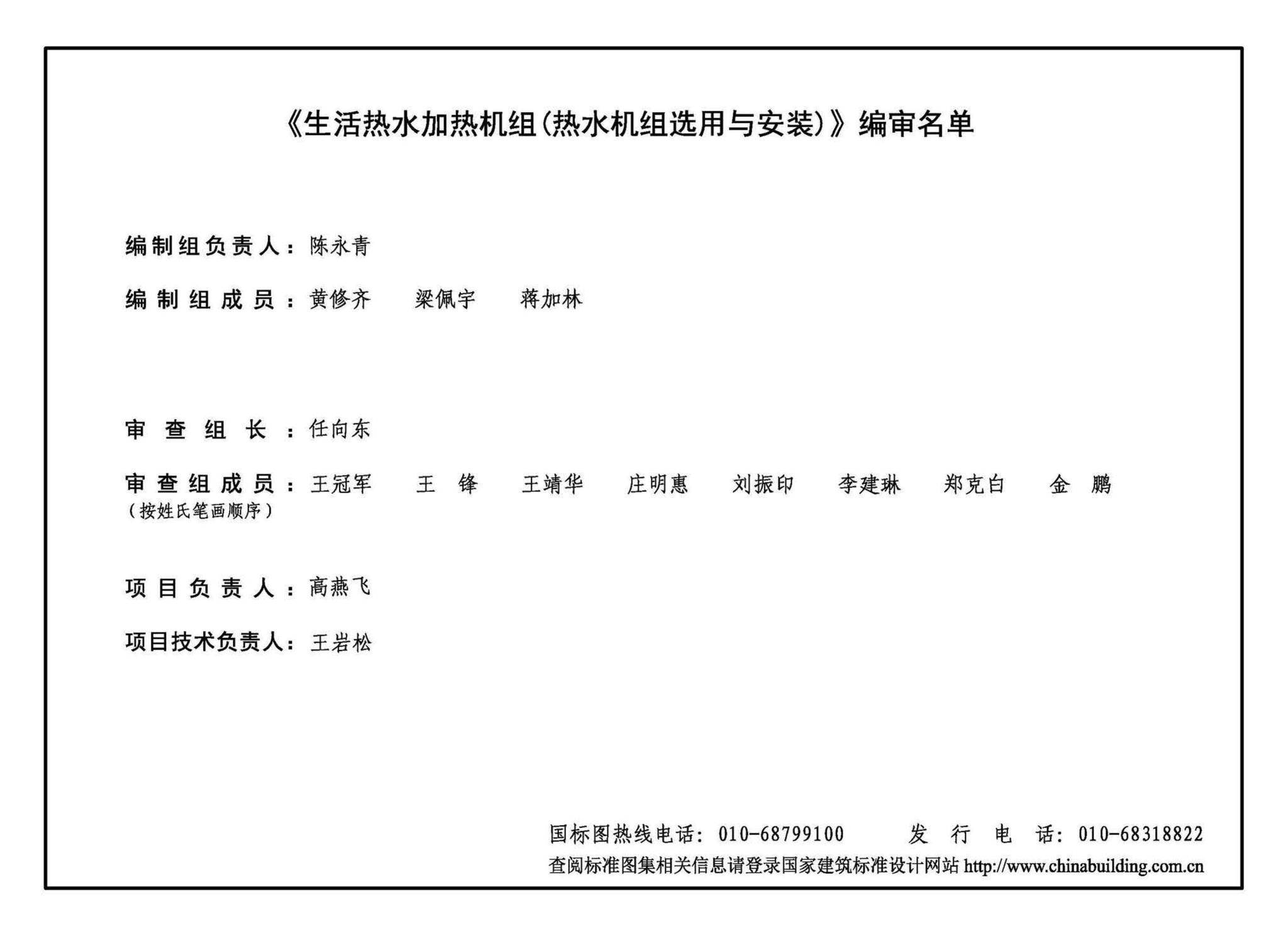 20S121--生活热水加热机组(热水机组选用与安装)