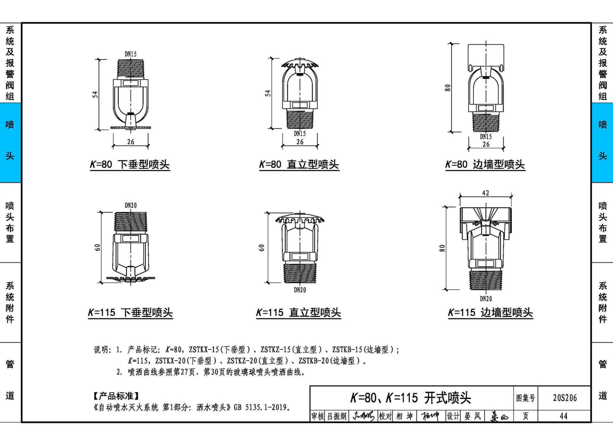 20S206--自动喷水灭火设施安装