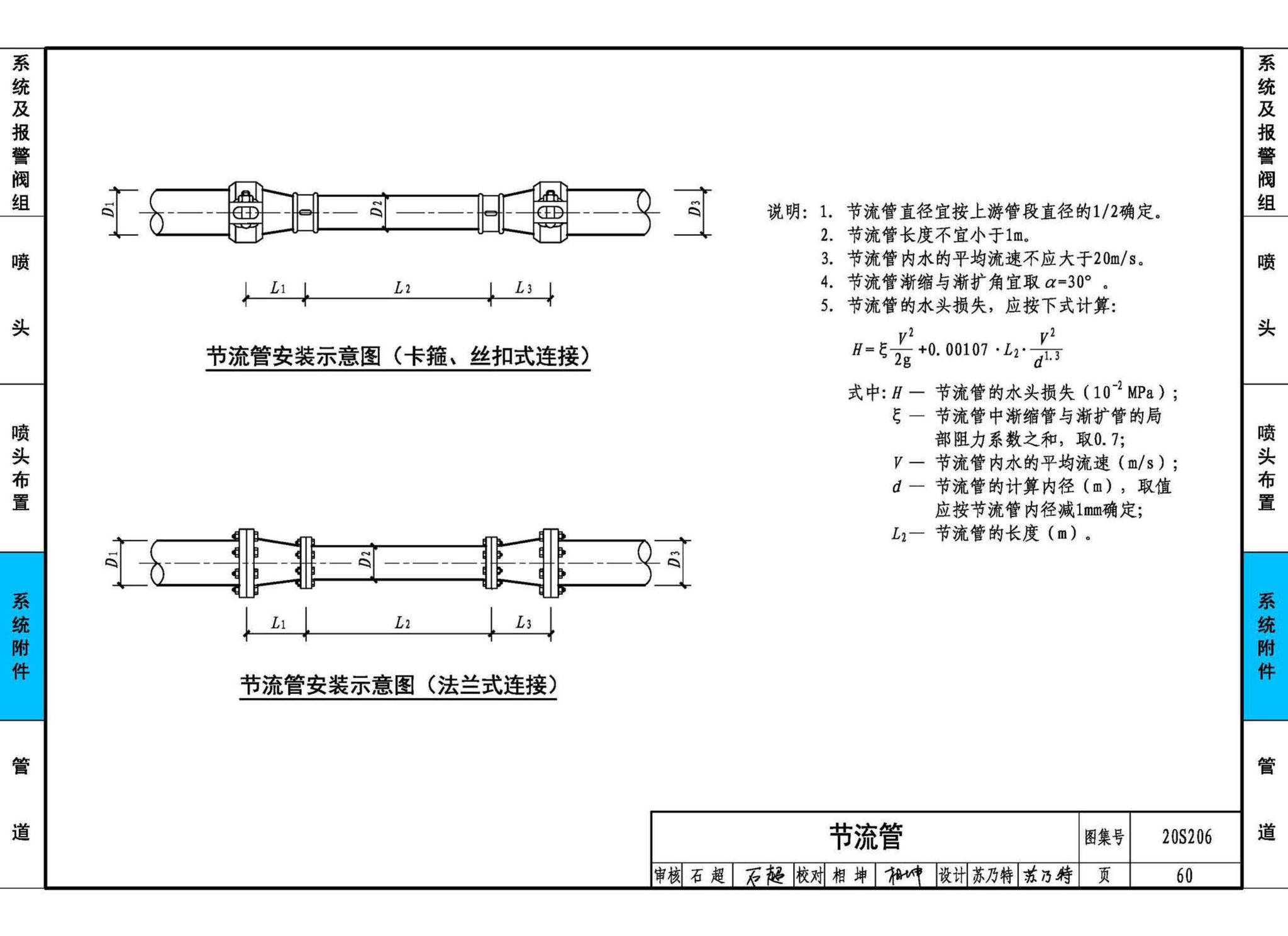 20S206--自动喷水灭火设施安装