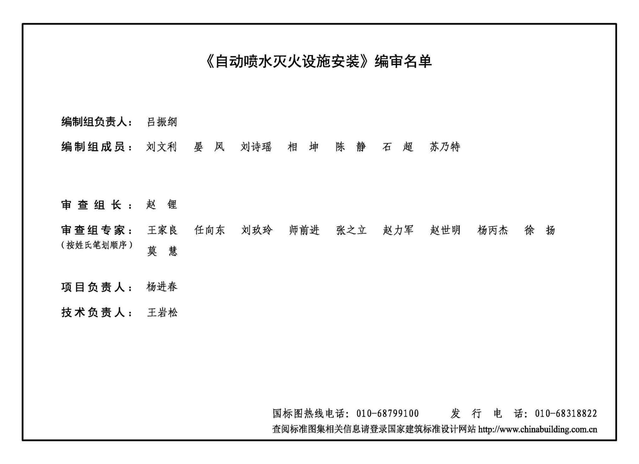 20S206--自动喷水灭火设施安装