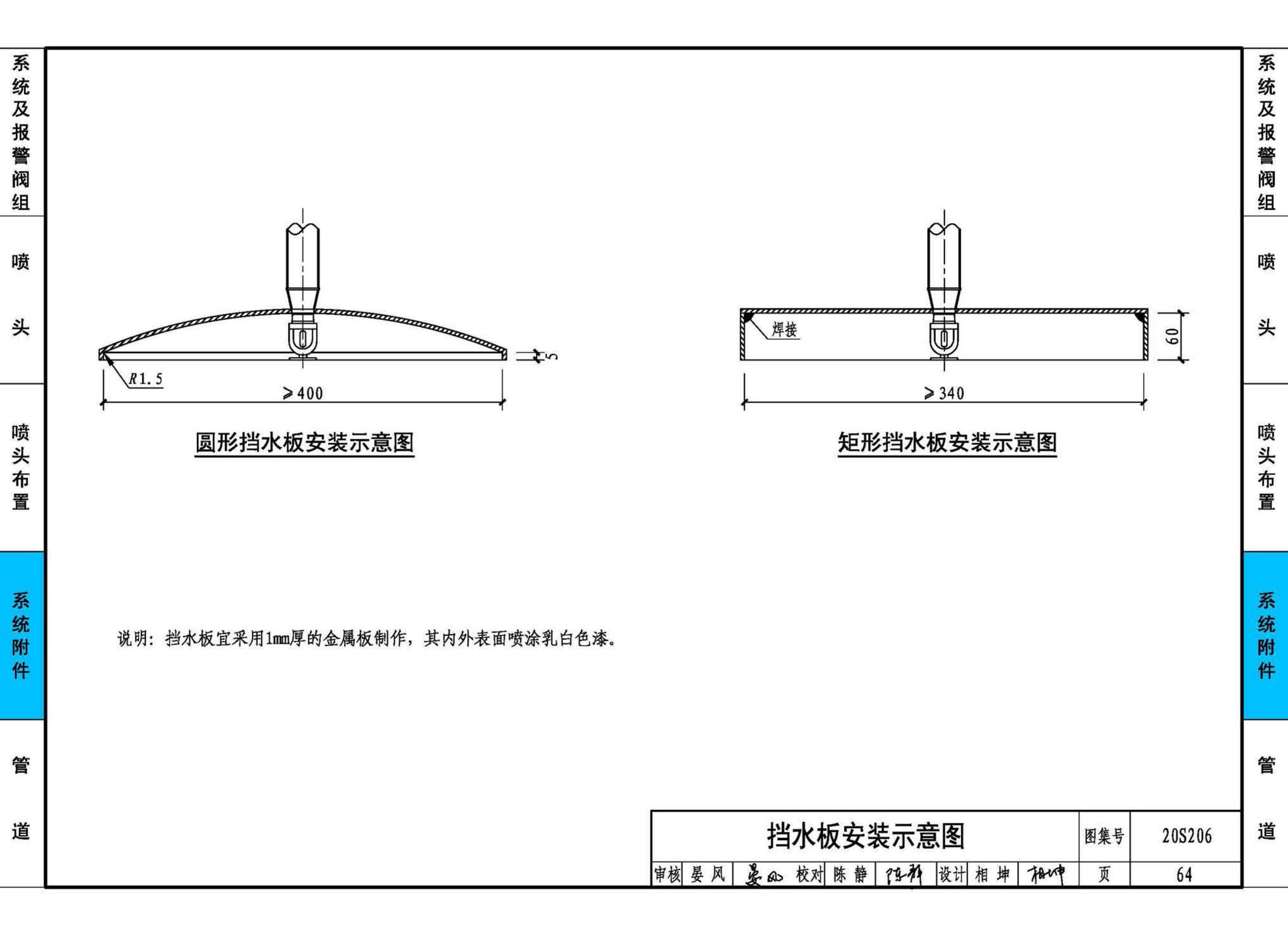 20S206--自动喷水灭火设施安装