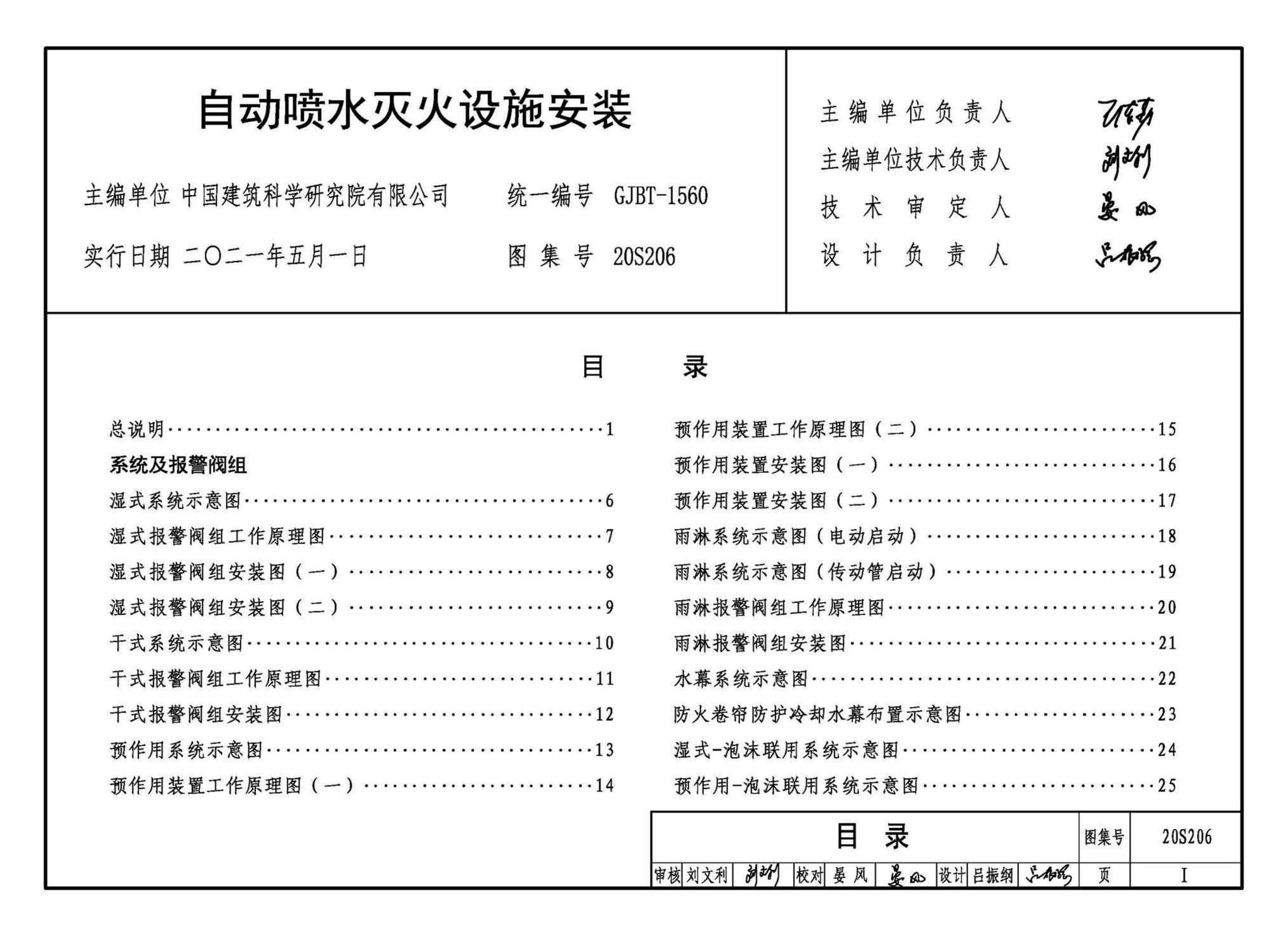 20S206--自动喷水灭火设施安装