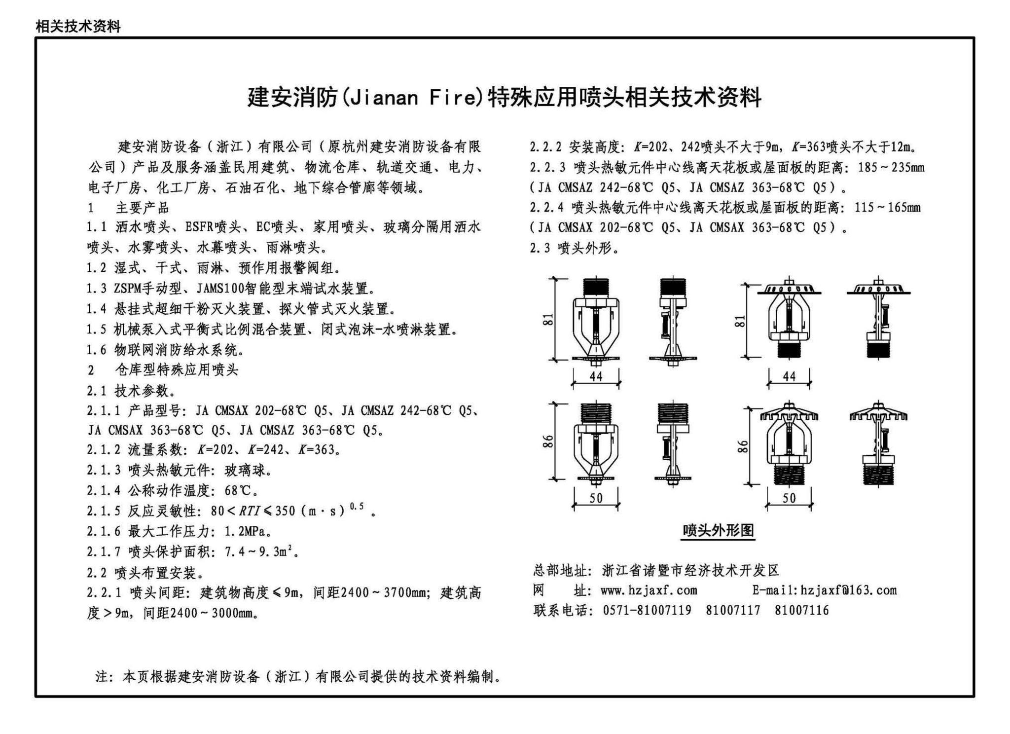 20S206--自动喷水灭火设施安装