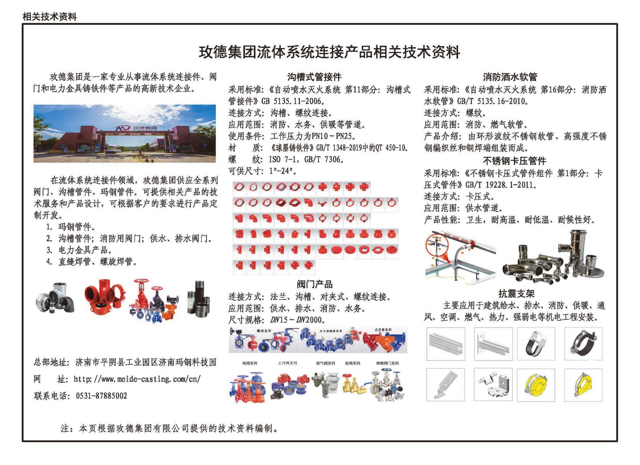 20S206--自动喷水灭火设施安装