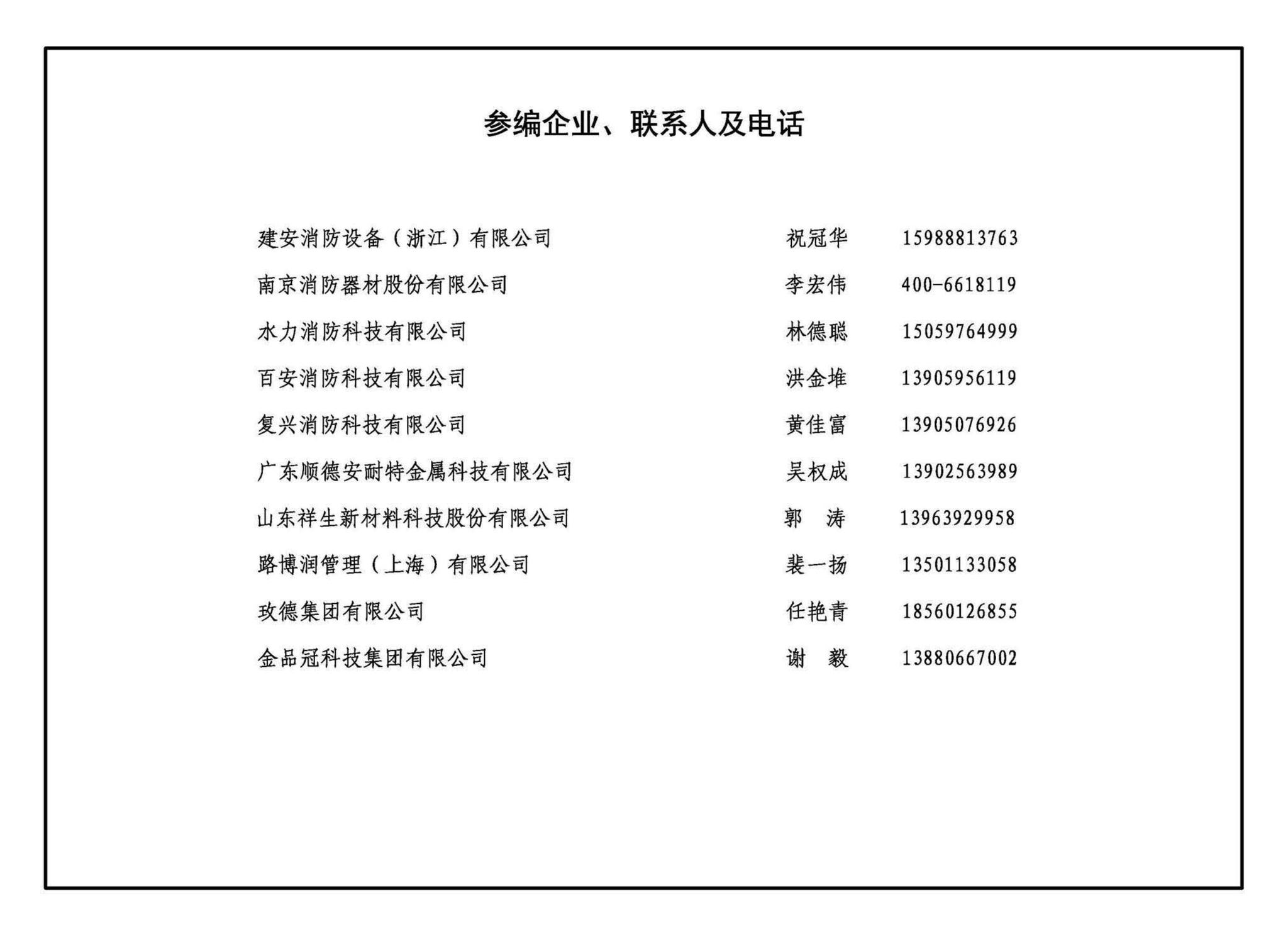 20S206--自动喷水灭火设施安装