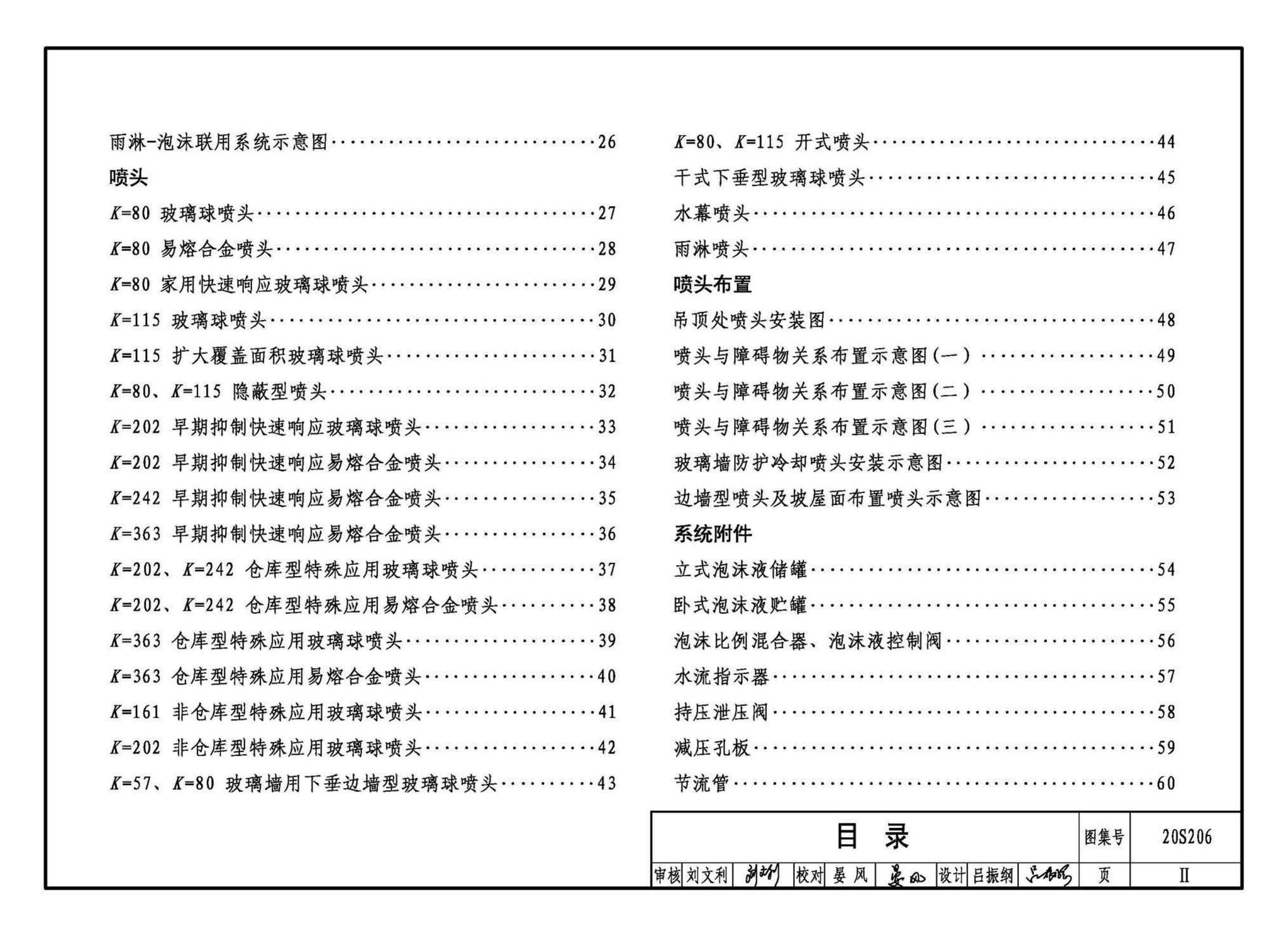 20S206--自动喷水灭火设施安装