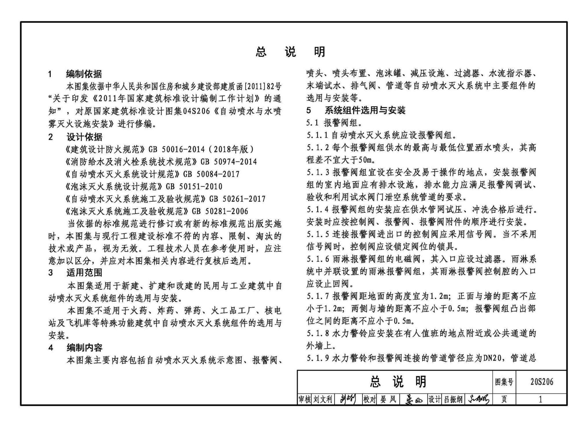 20S206--自动喷水灭火设施安装