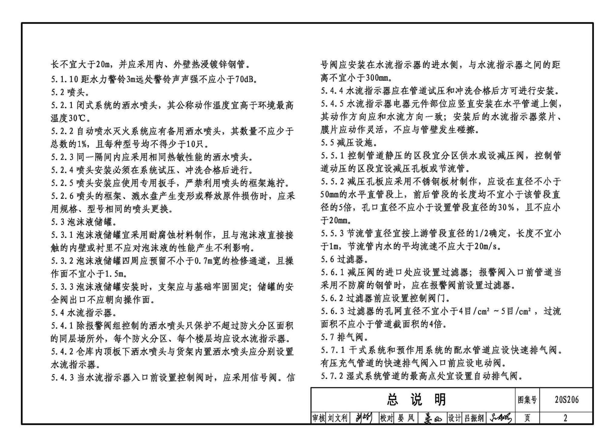 20S206--自动喷水灭火设施安装