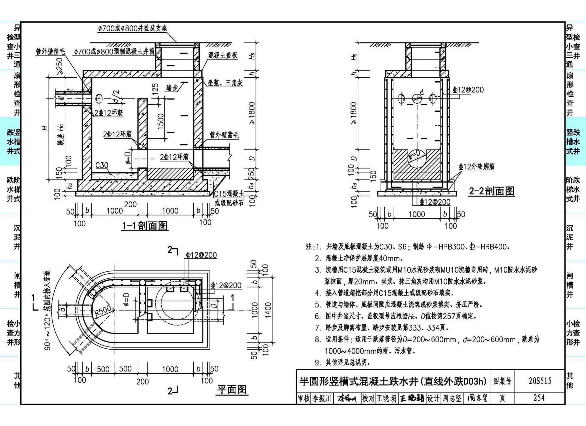 20S515--钢筋混凝土及砖砌排水检查井