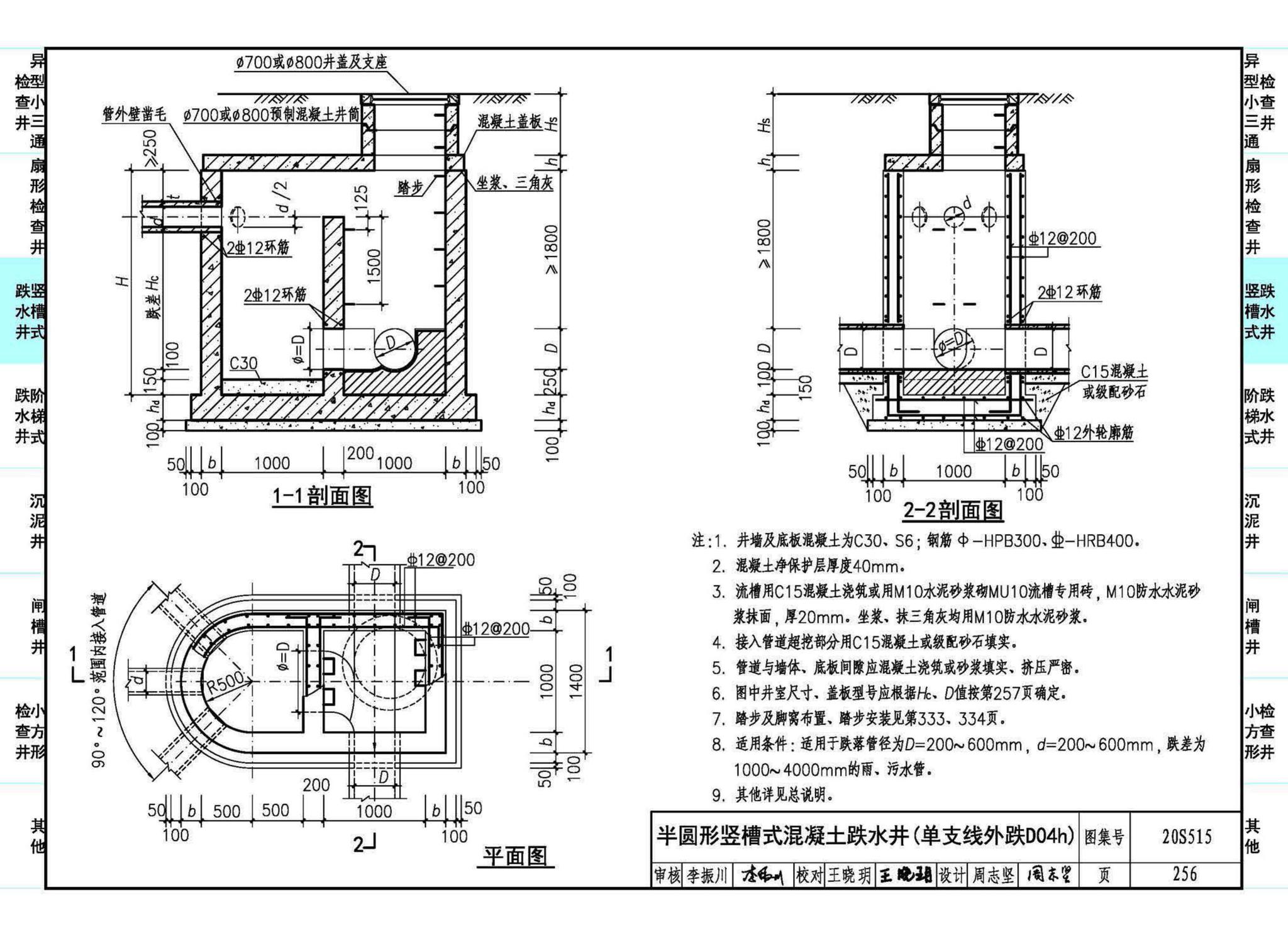 20S515--钢筋混凝土及砖砌排水检查井