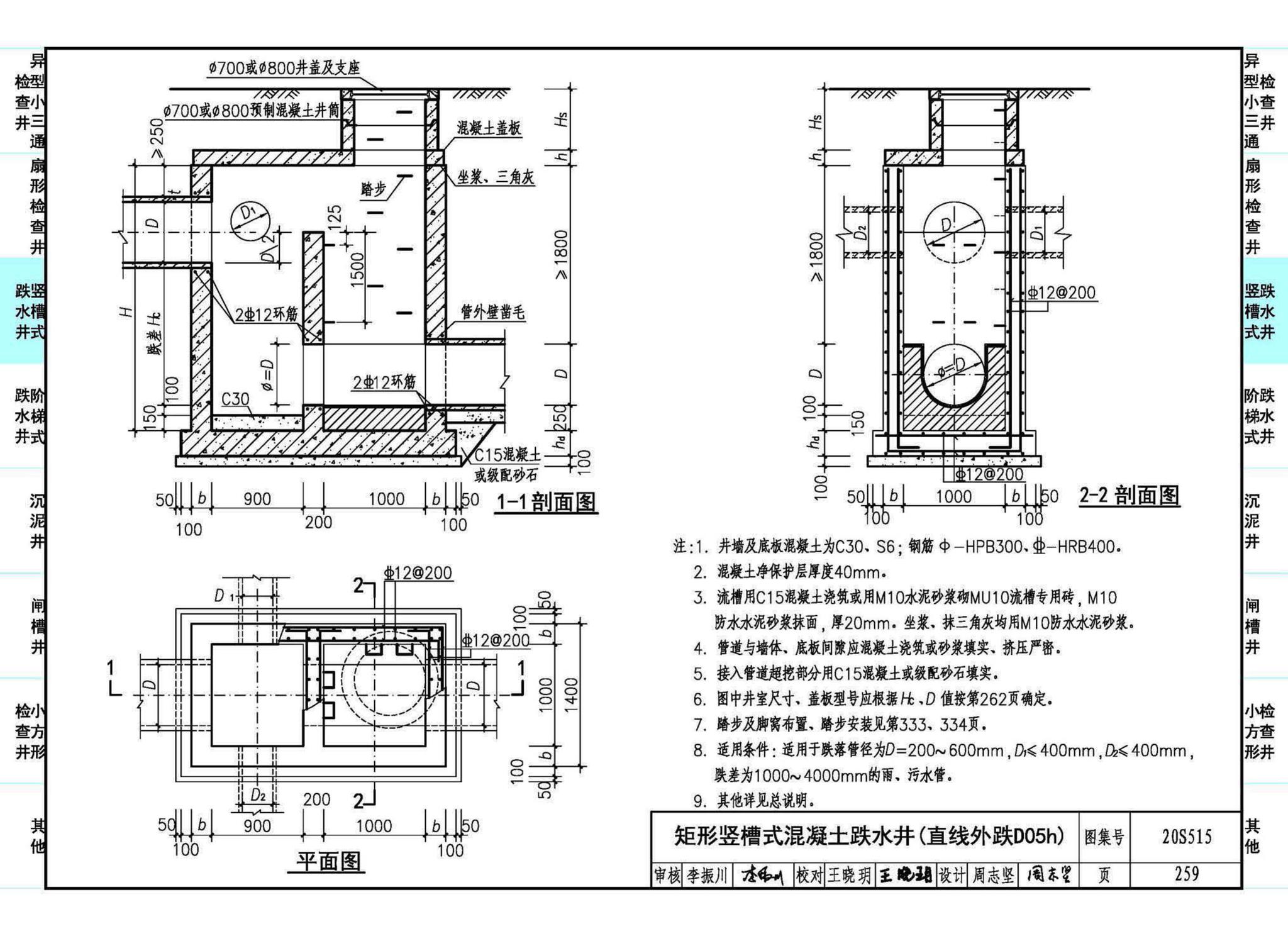 20S515--钢筋混凝土及砖砌排水检查井