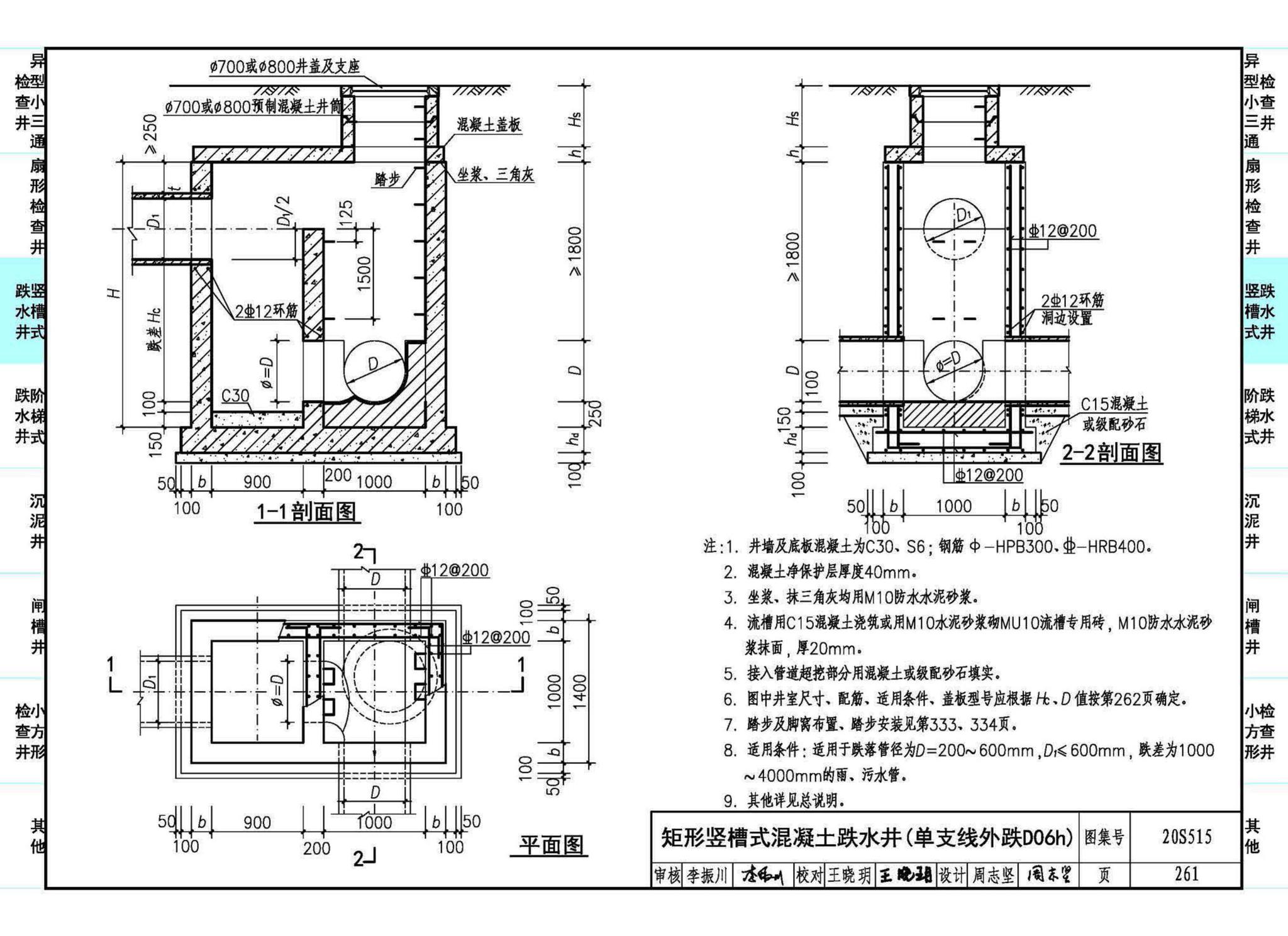 20S515--钢筋混凝土及砖砌排水检查井