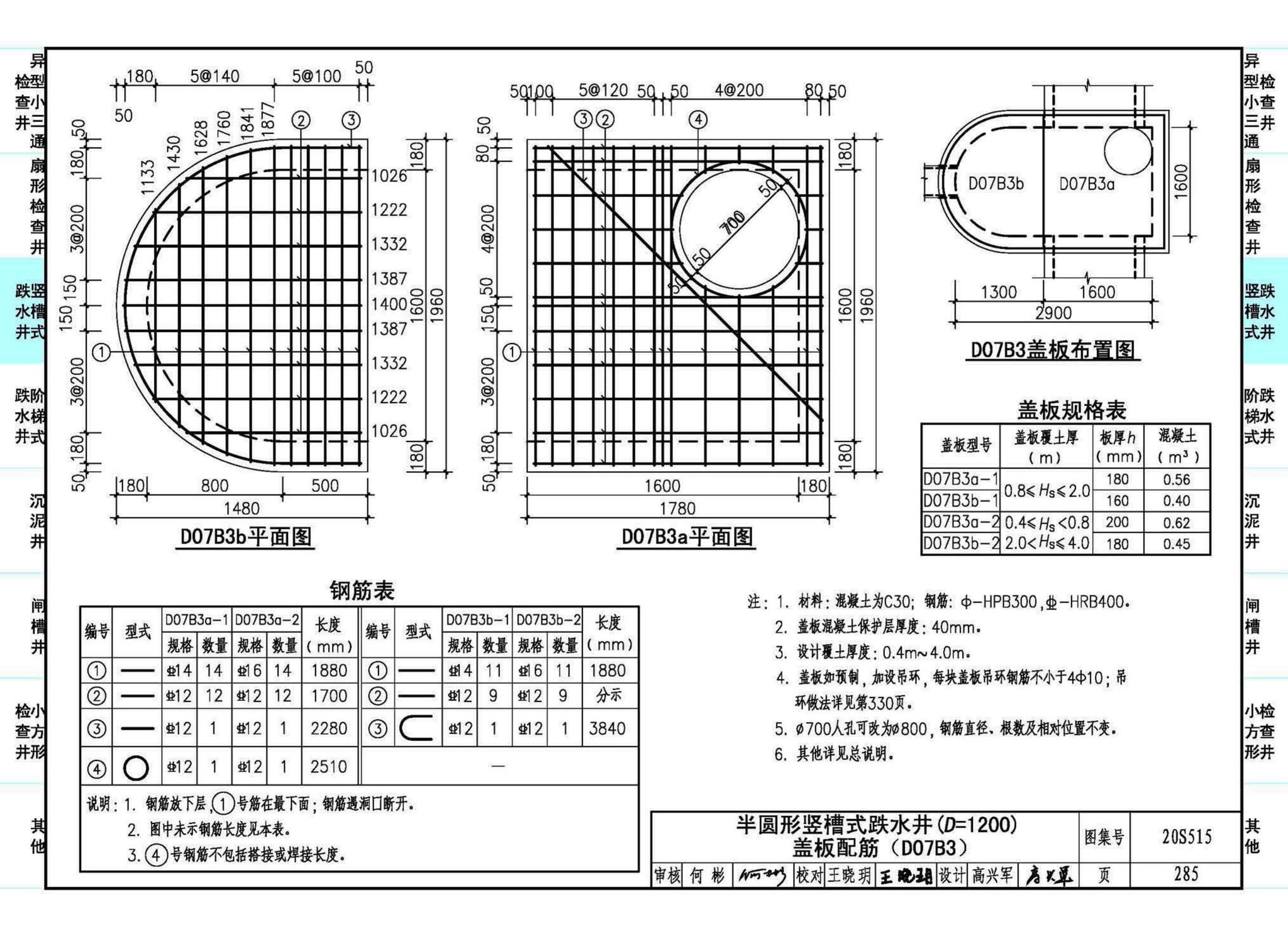 20S515--钢筋混凝土及砖砌排水检查井