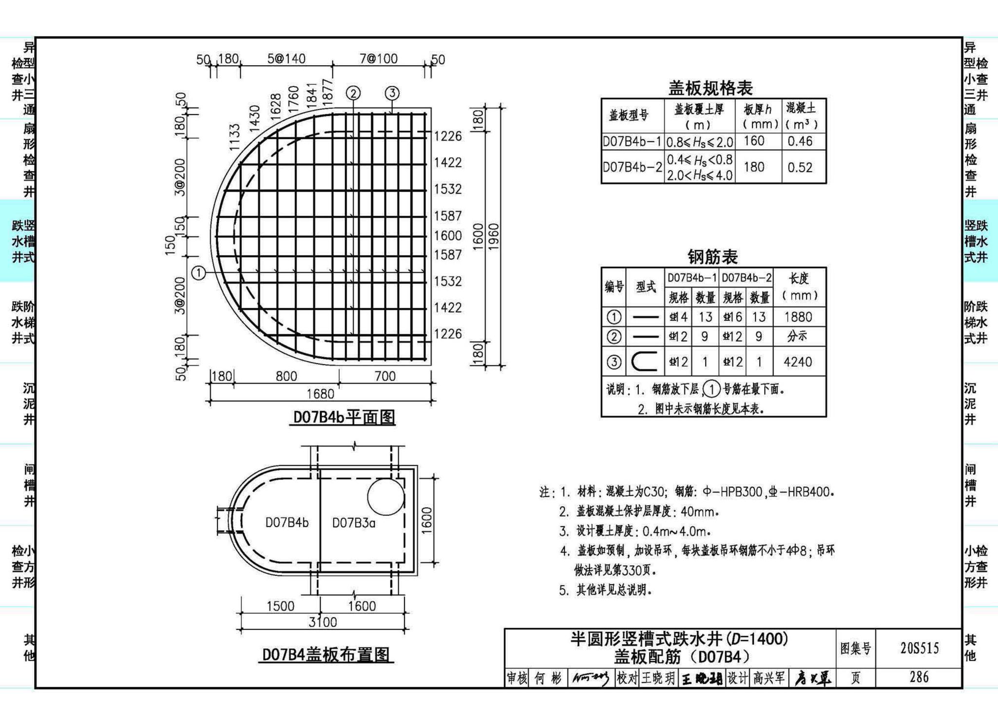 20S515--钢筋混凝土及砖砌排水检查井