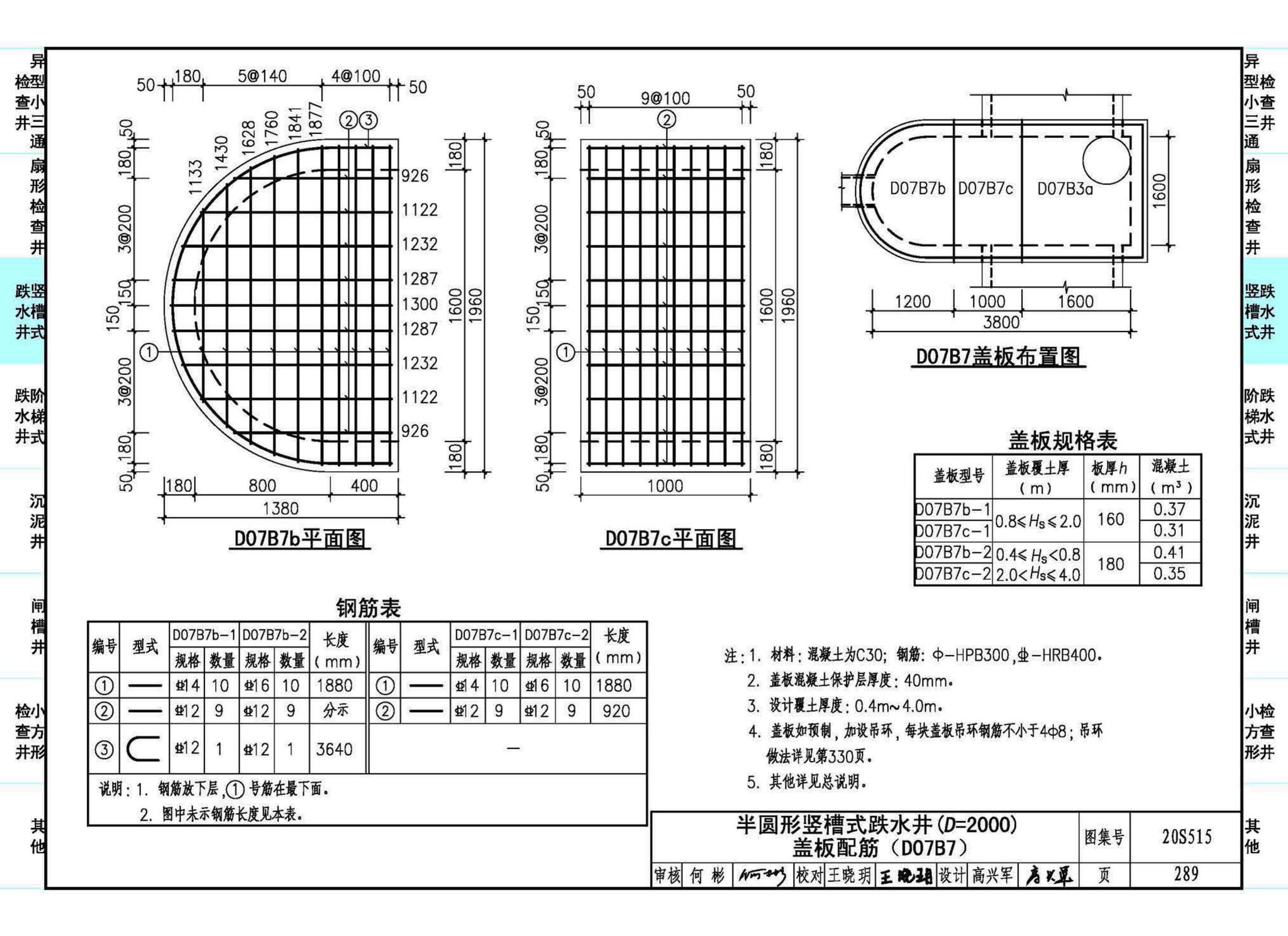 20S515--钢筋混凝土及砖砌排水检查井