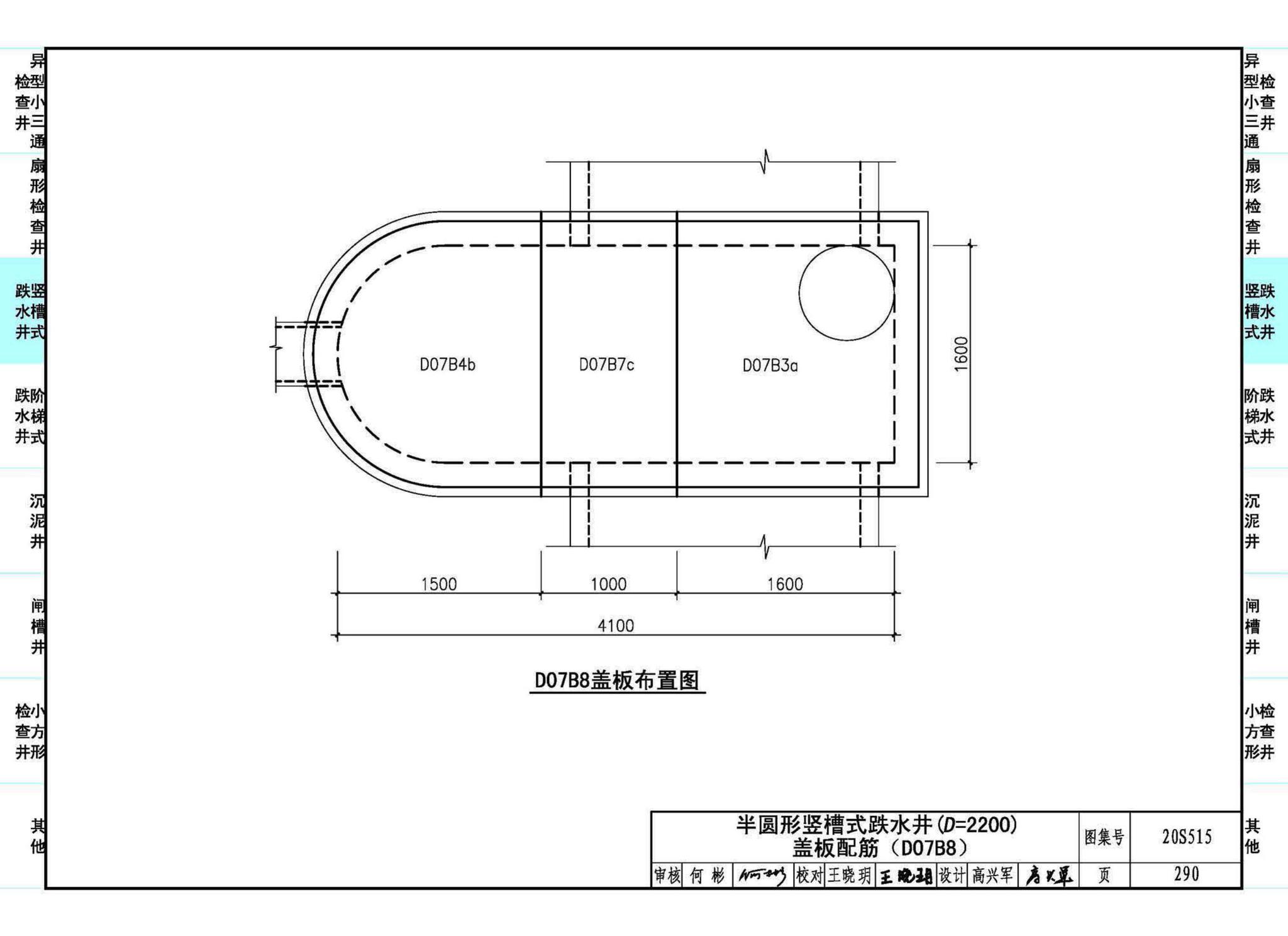 20S515--钢筋混凝土及砖砌排水检查井