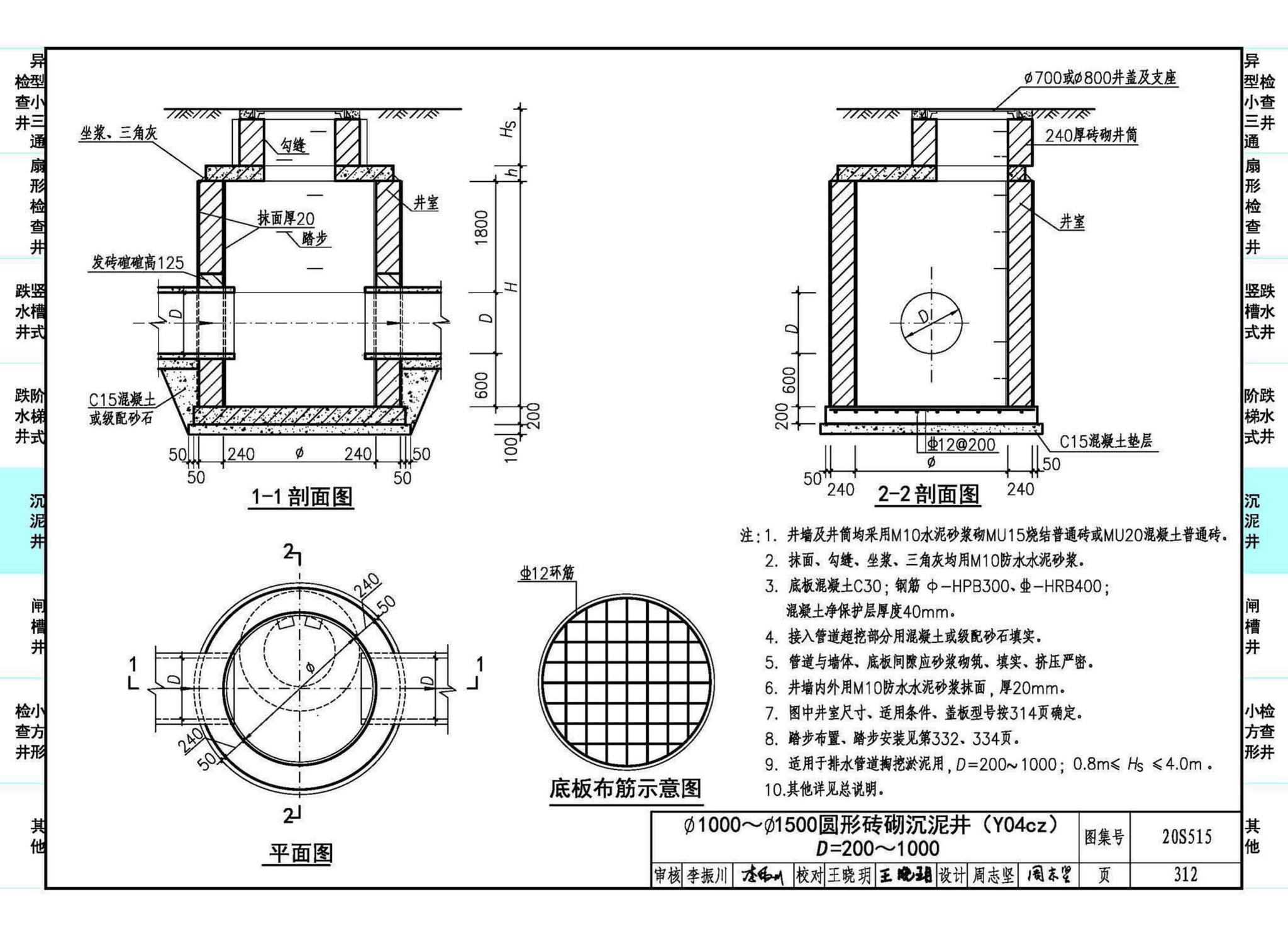 20S515--钢筋混凝土及砖砌排水检查井