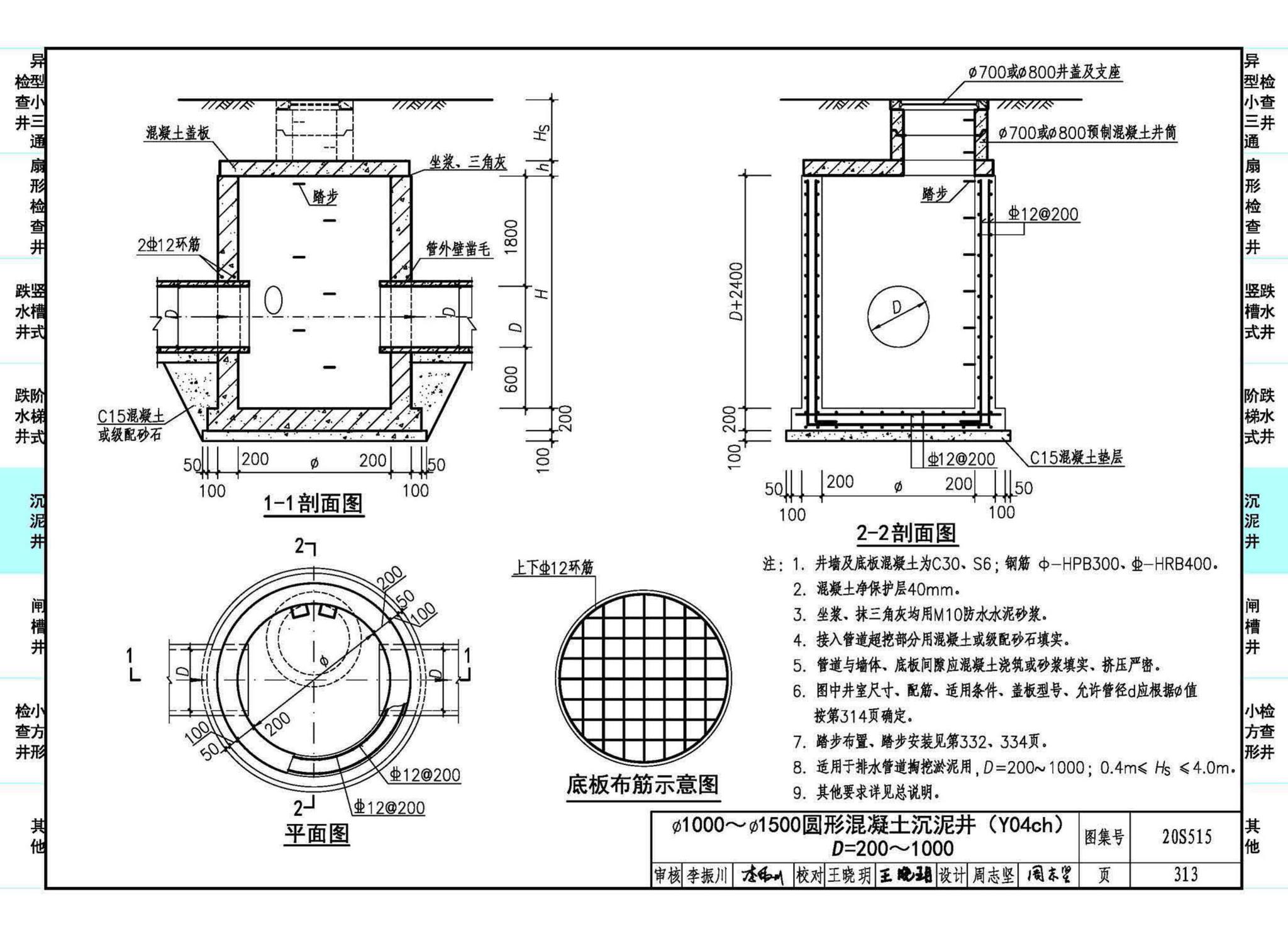 20S515--钢筋混凝土及砖砌排水检查井