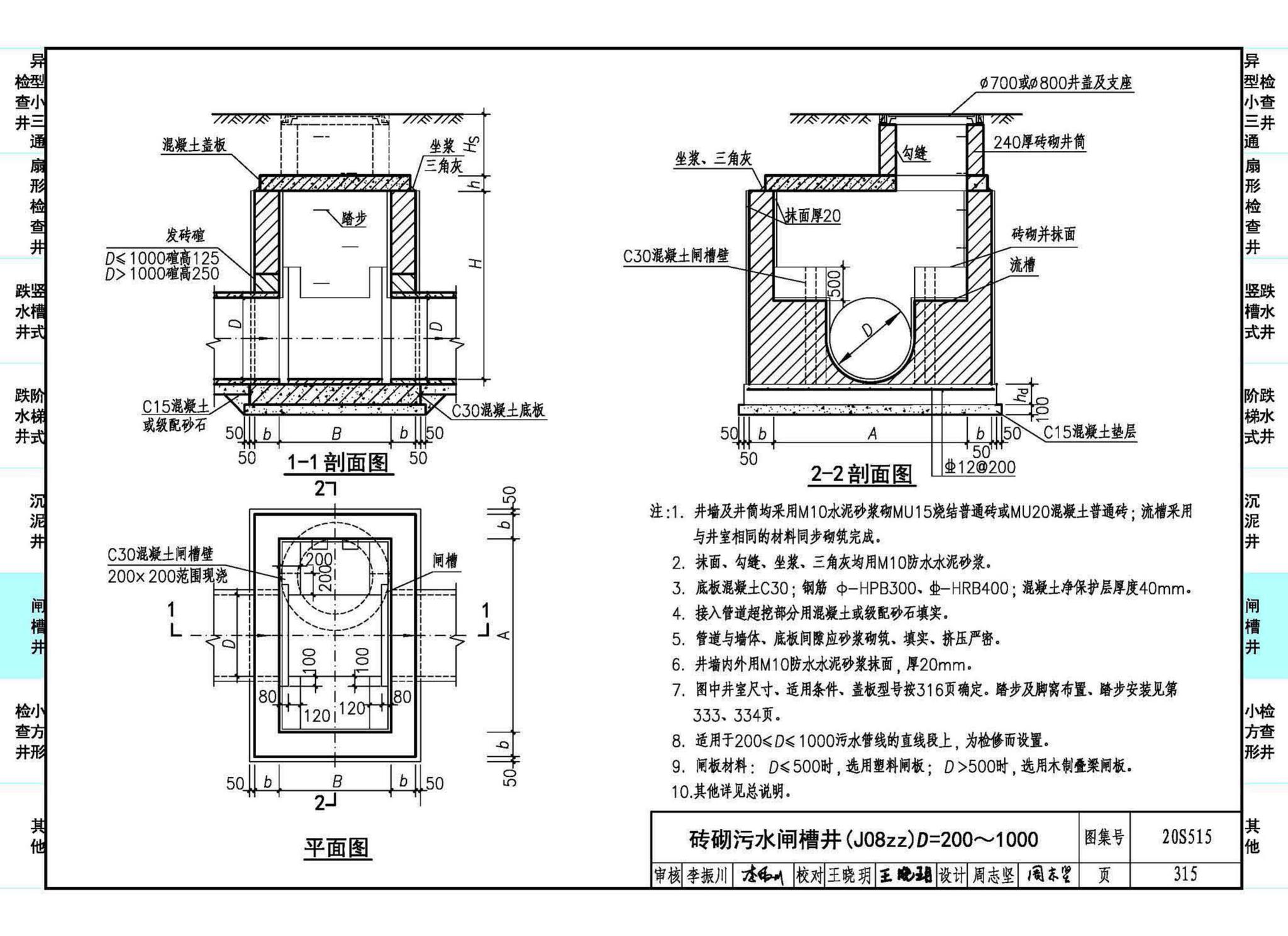 20S515--钢筋混凝土及砖砌排水检查井