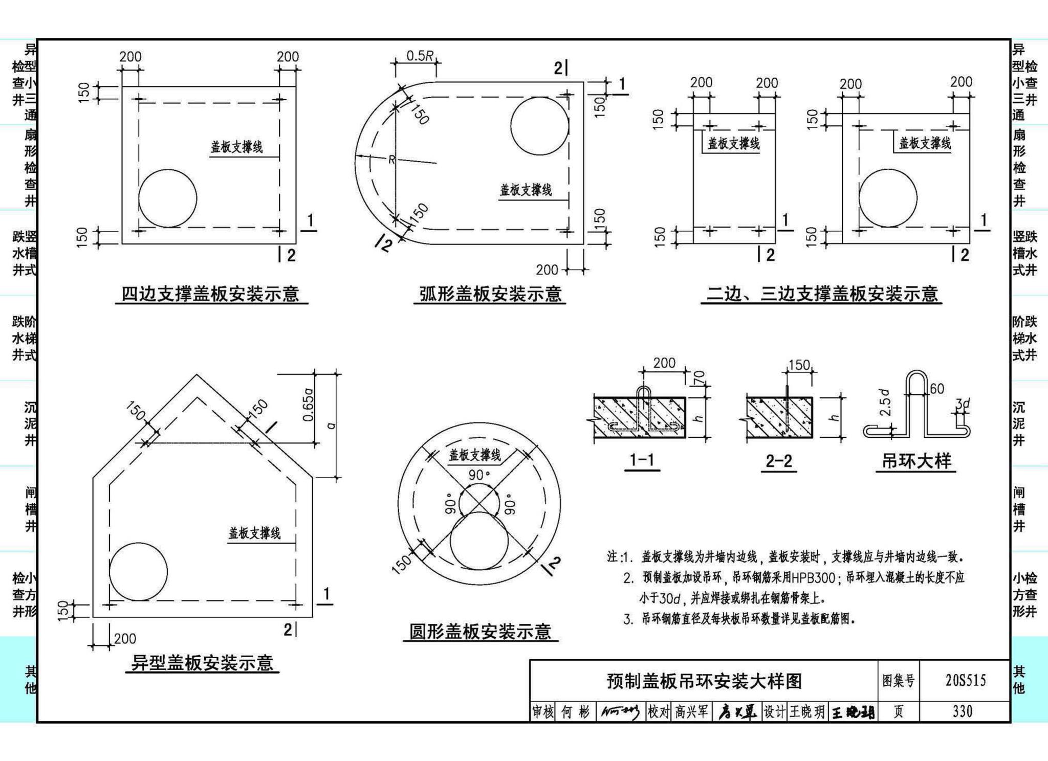 20S515--钢筋混凝土及砖砌排水检查井