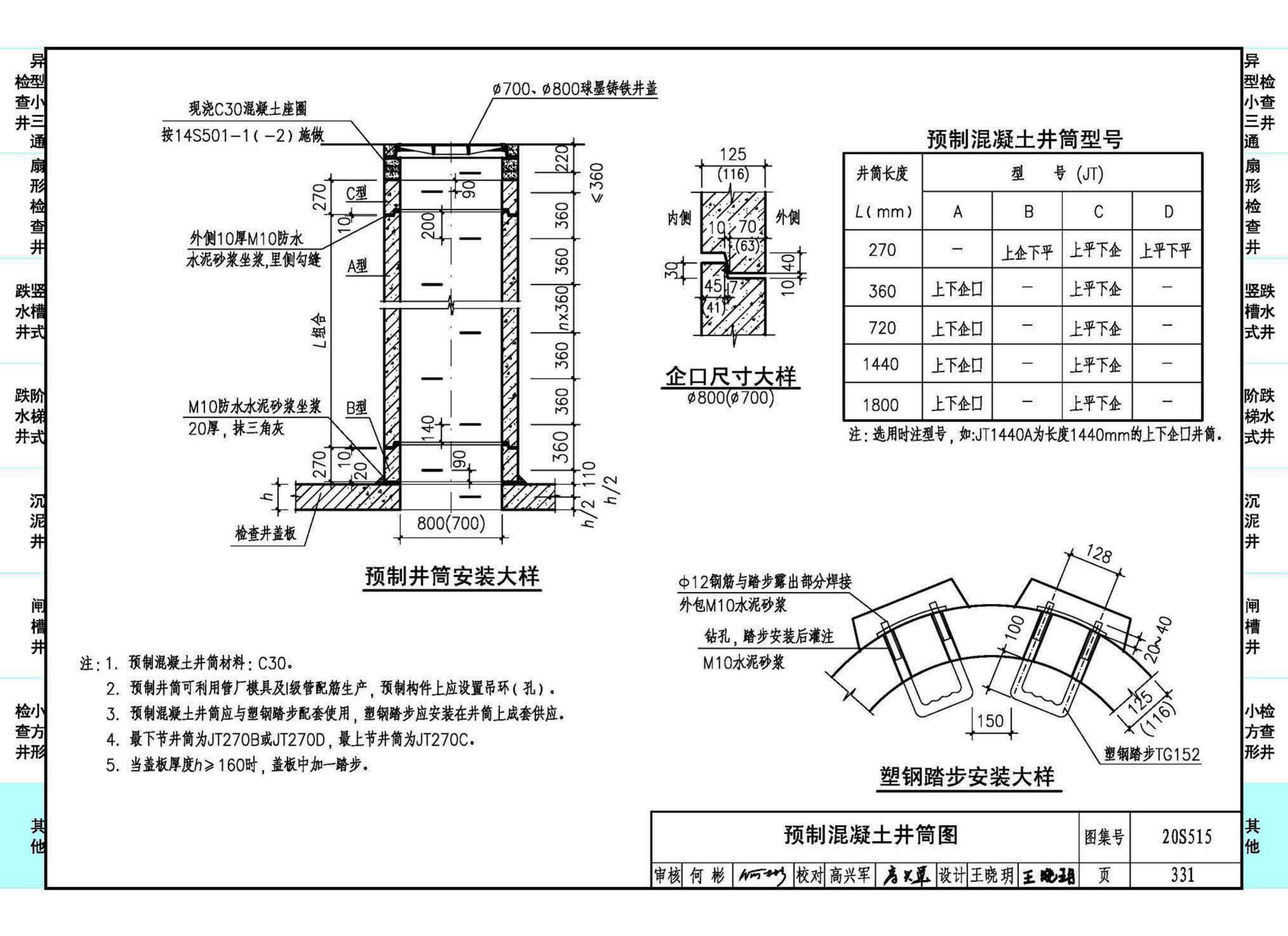 20S515--钢筋混凝土及砖砌排水检查井