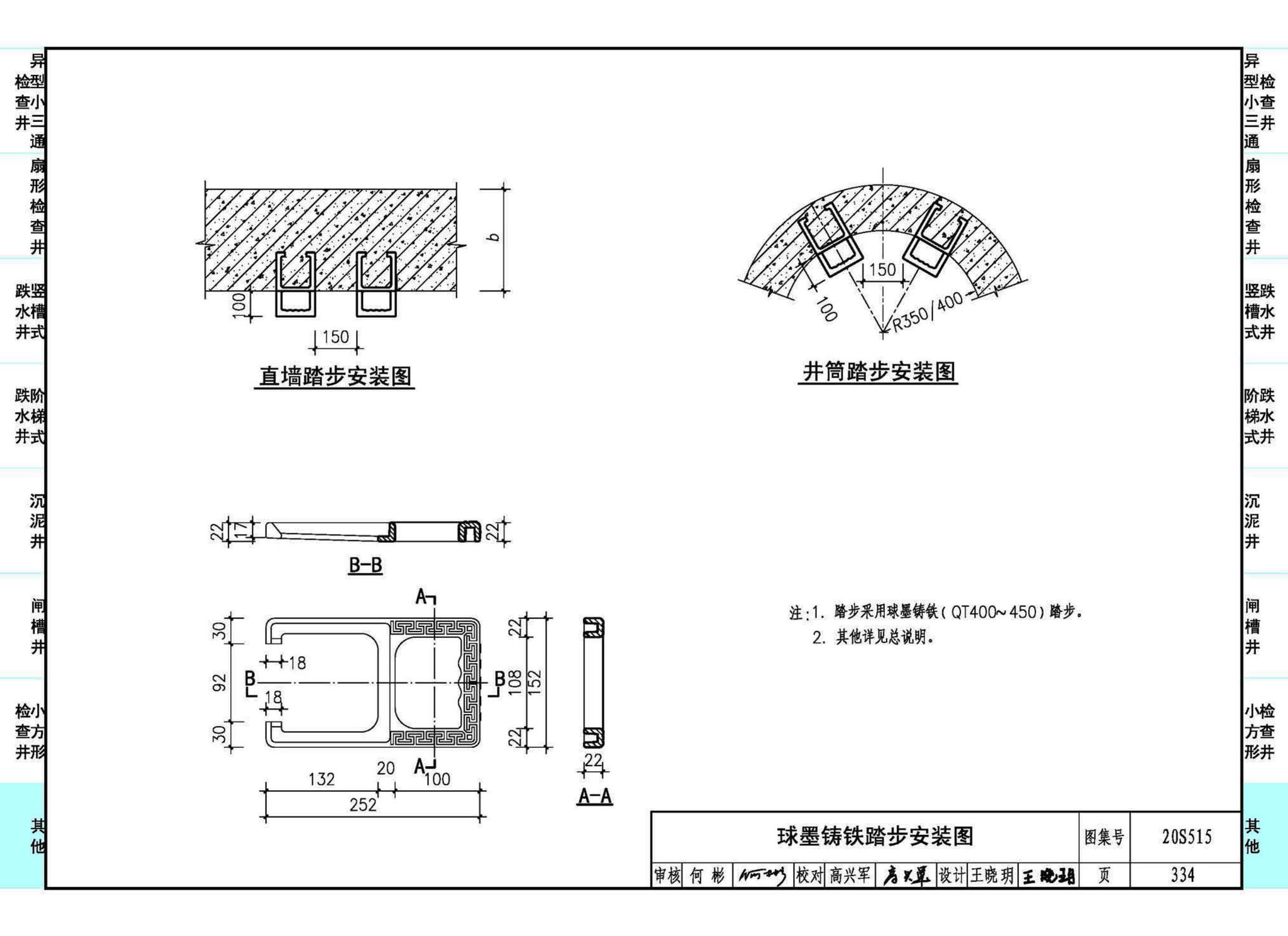 20S515--钢筋混凝土及砖砌排水检查井